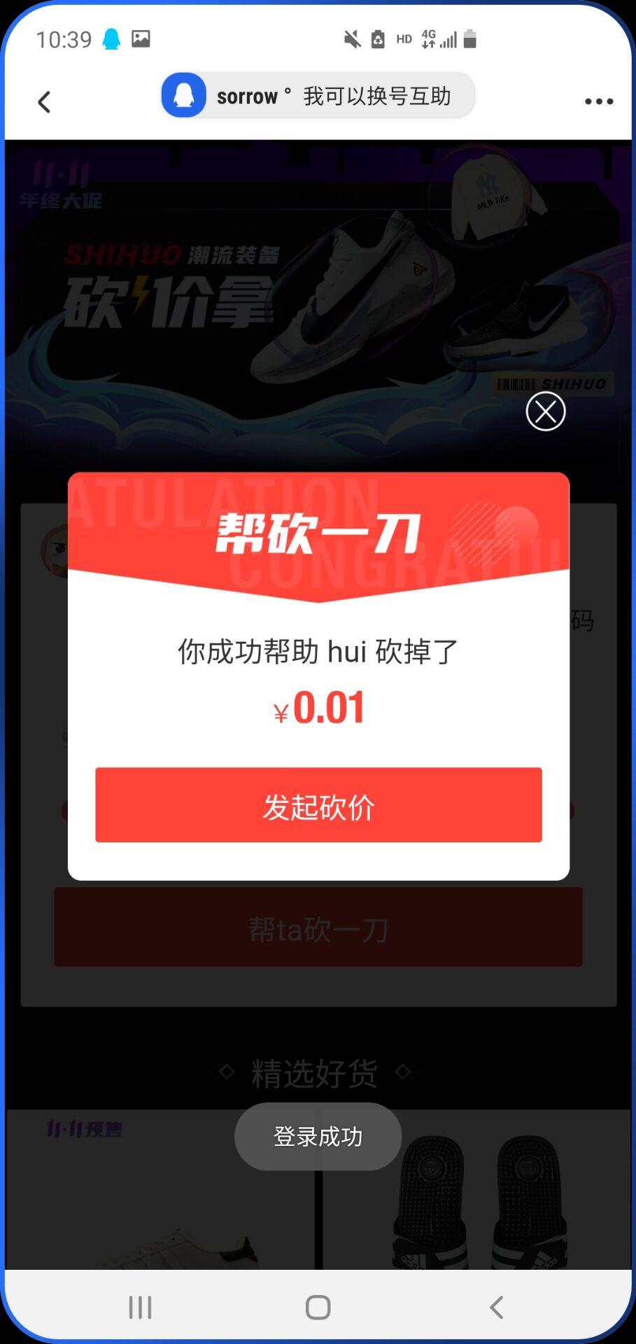 砍价 知名app hui的任务 验收样图1