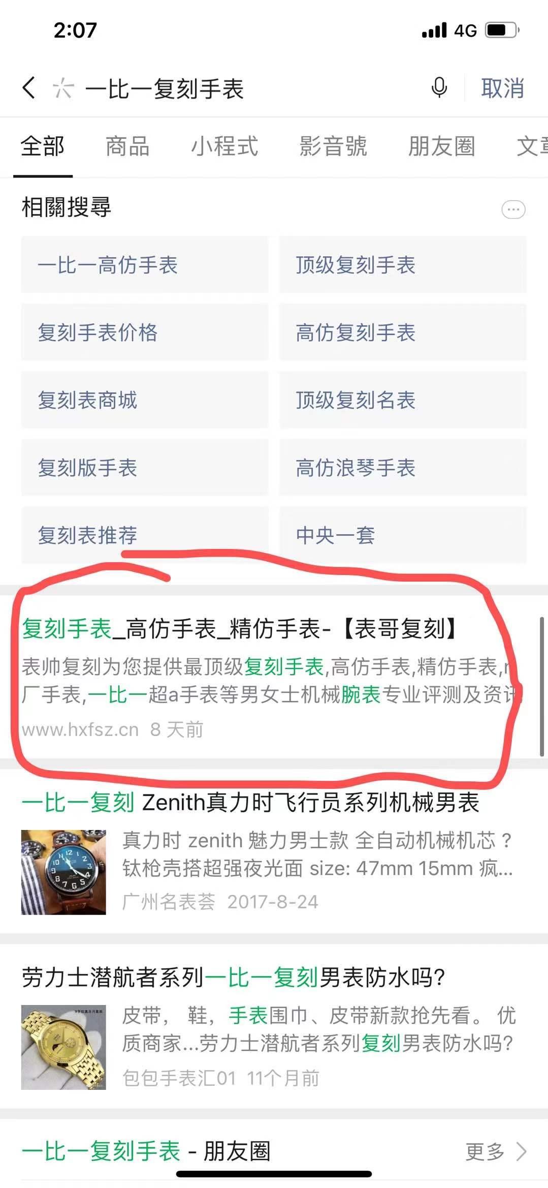 搜索 其他 一比一 步骤图2