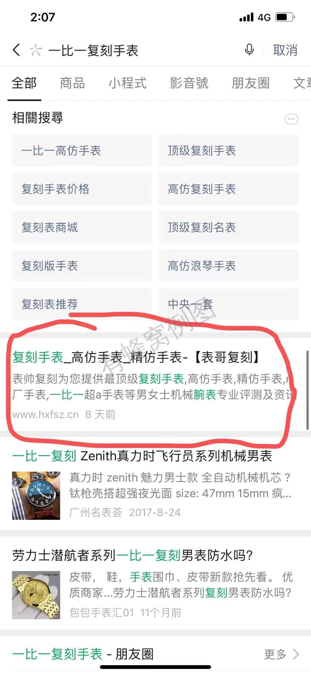 搜索 其他 一比一 步骤图2