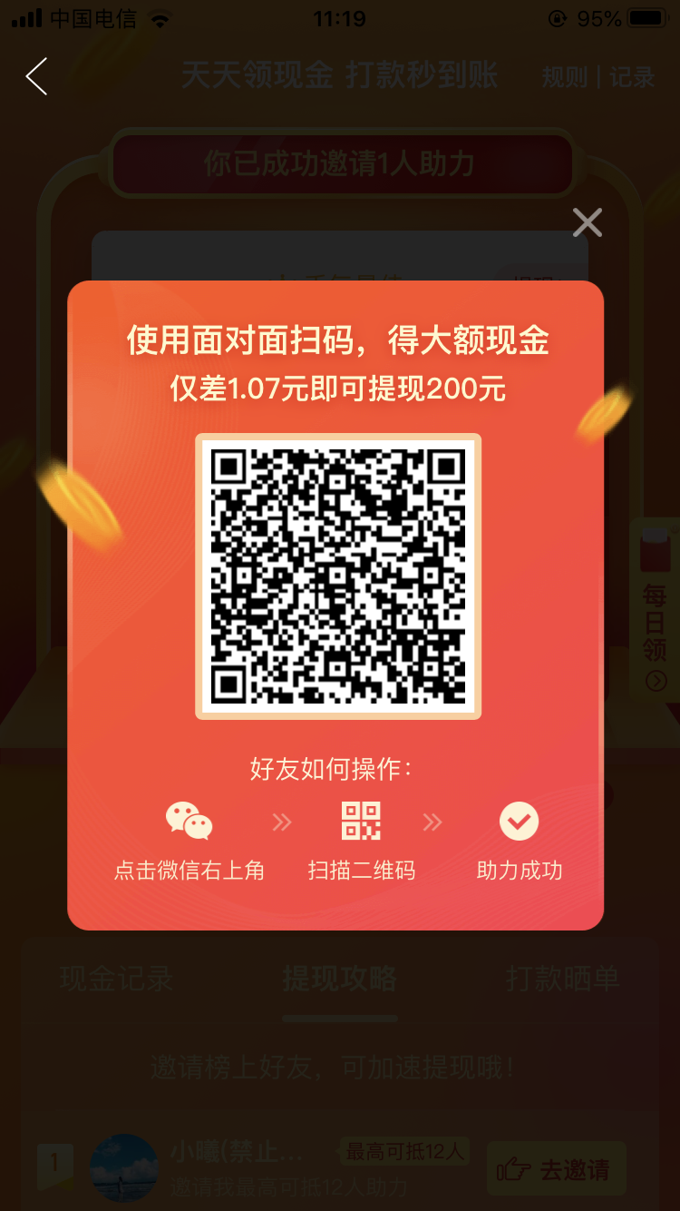 助力 拼多多 浮生若梦的任务 步骤图1