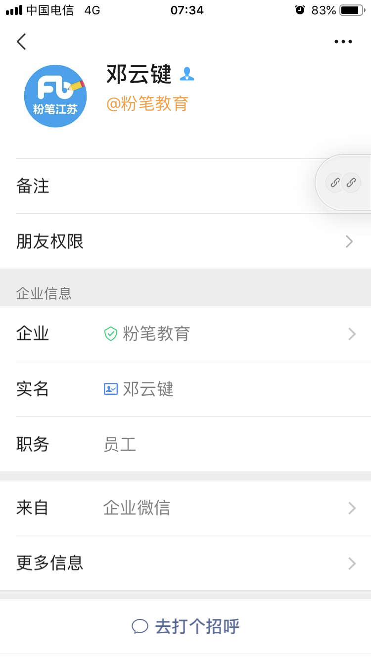 加好友 Udie4ever的任务 步骤图2
