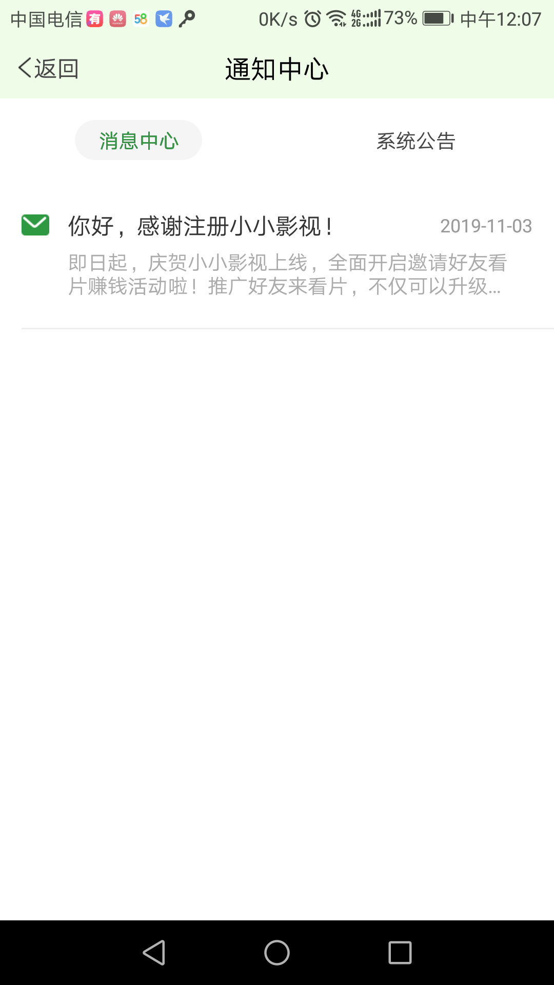 心猿意马的注册任务 验收样图1