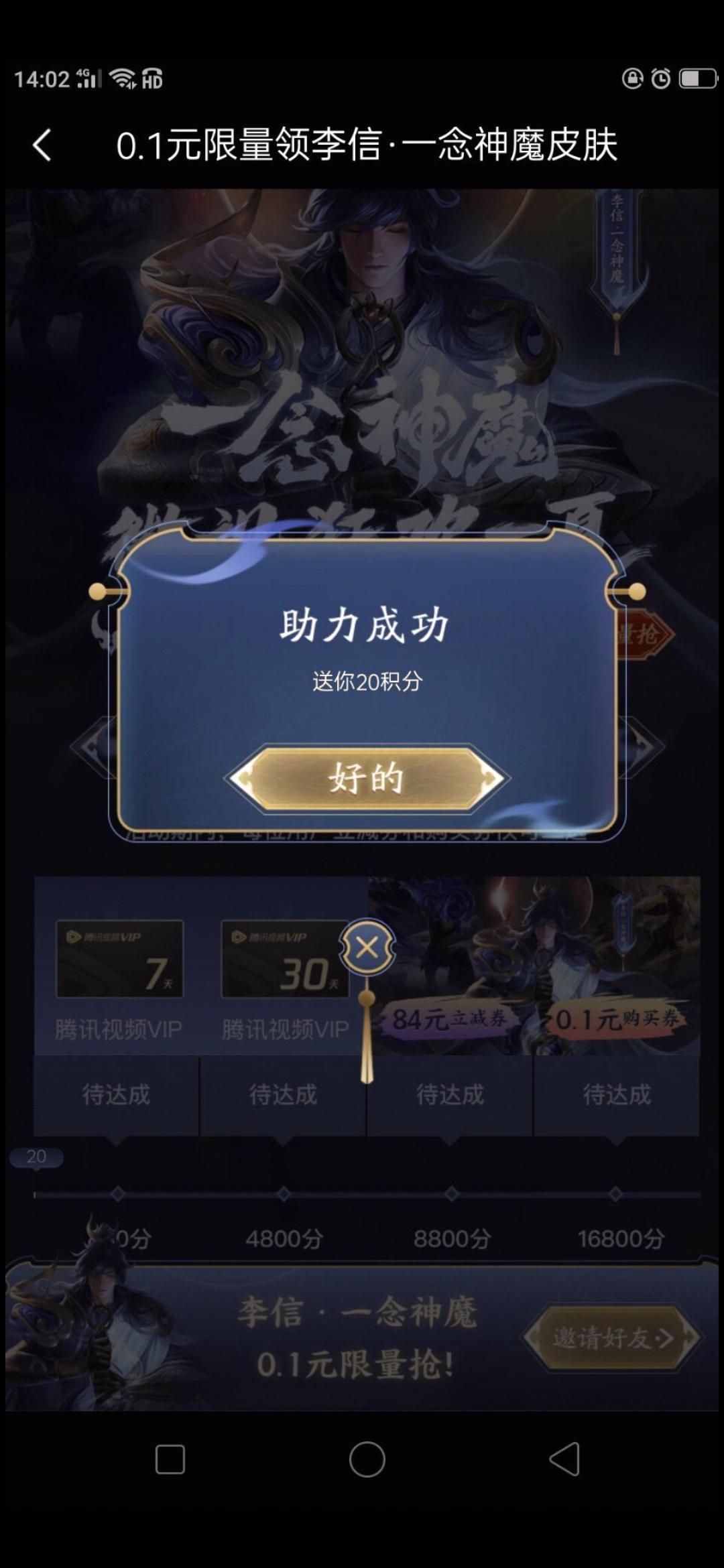痞的砍价任务 验收样图1