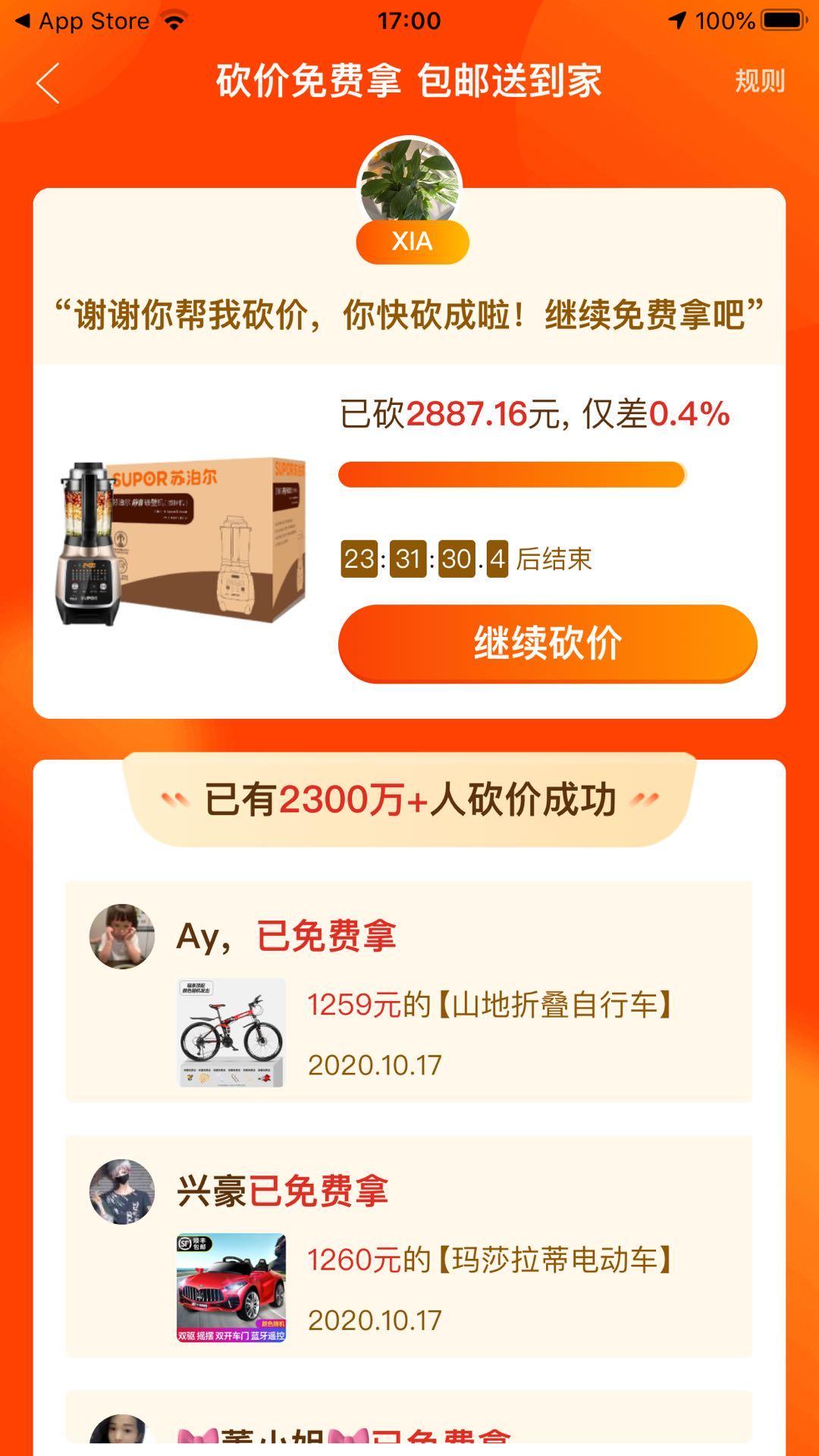 砍价 拼多多 复制链接拼多多砍一 验收样图1