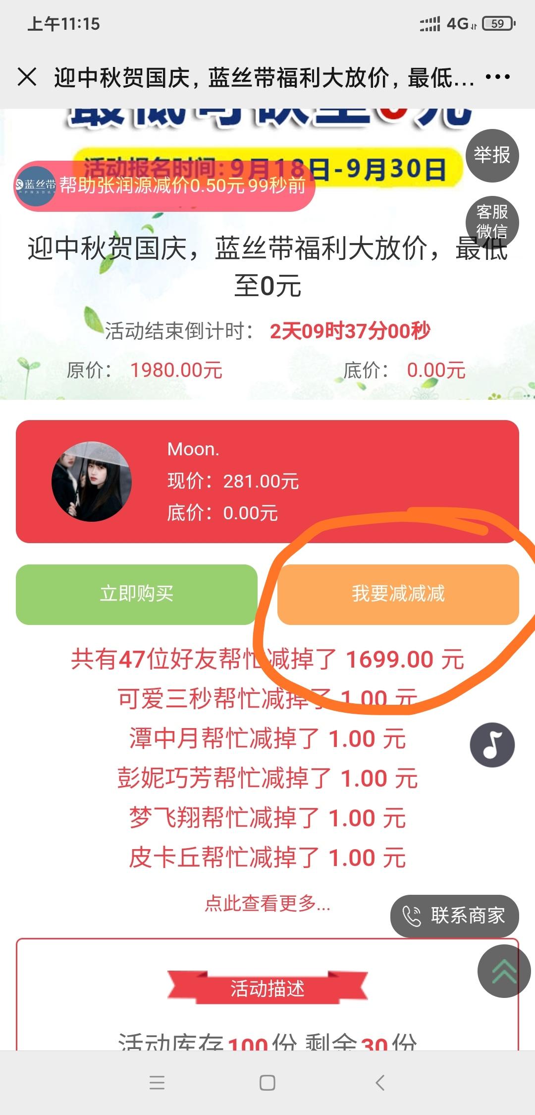 砍价 小程序 砍价，简单速成速过 步骤图1