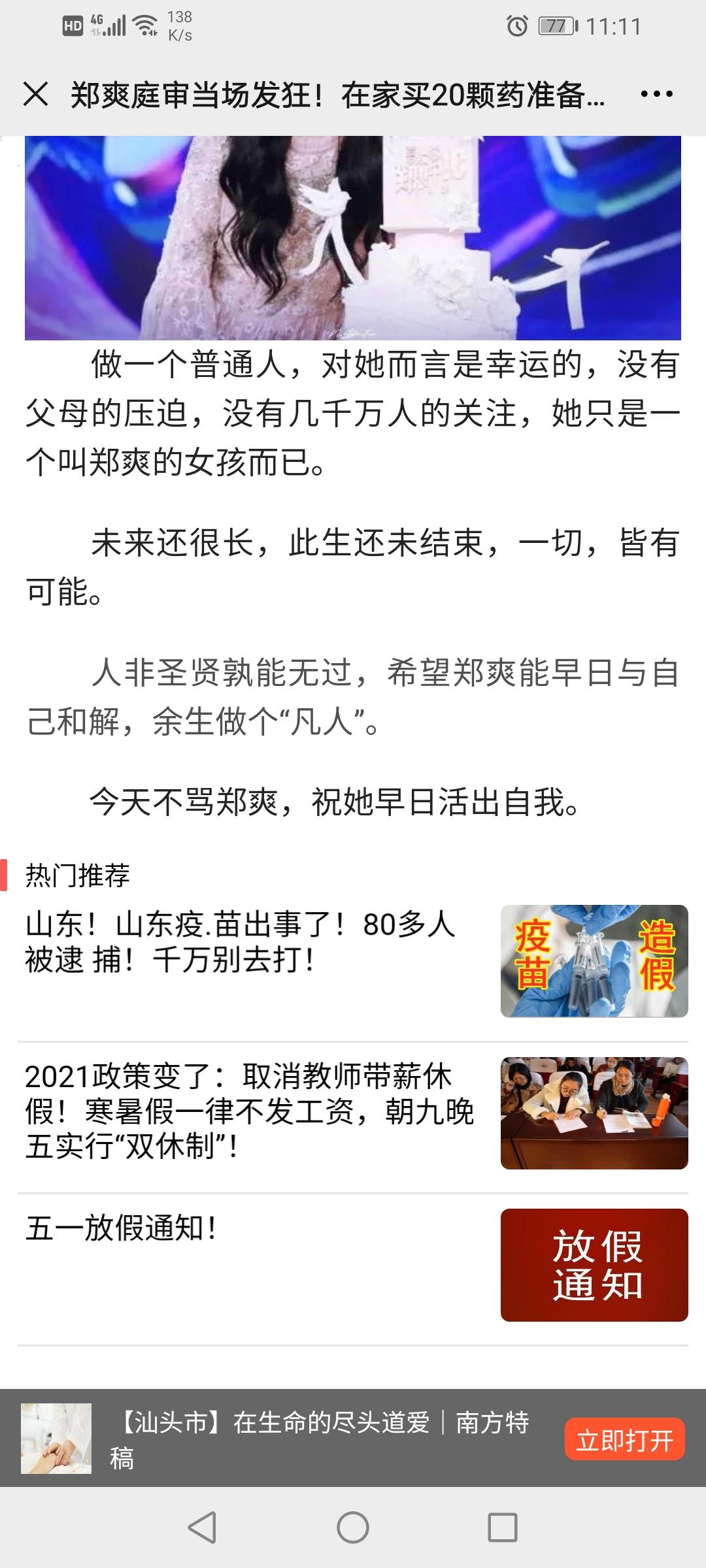 阅读 微信简单阅读 验收样图1