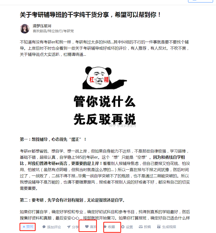 点赞/收藏 知名app 星河点赞任务！ 步骤图1