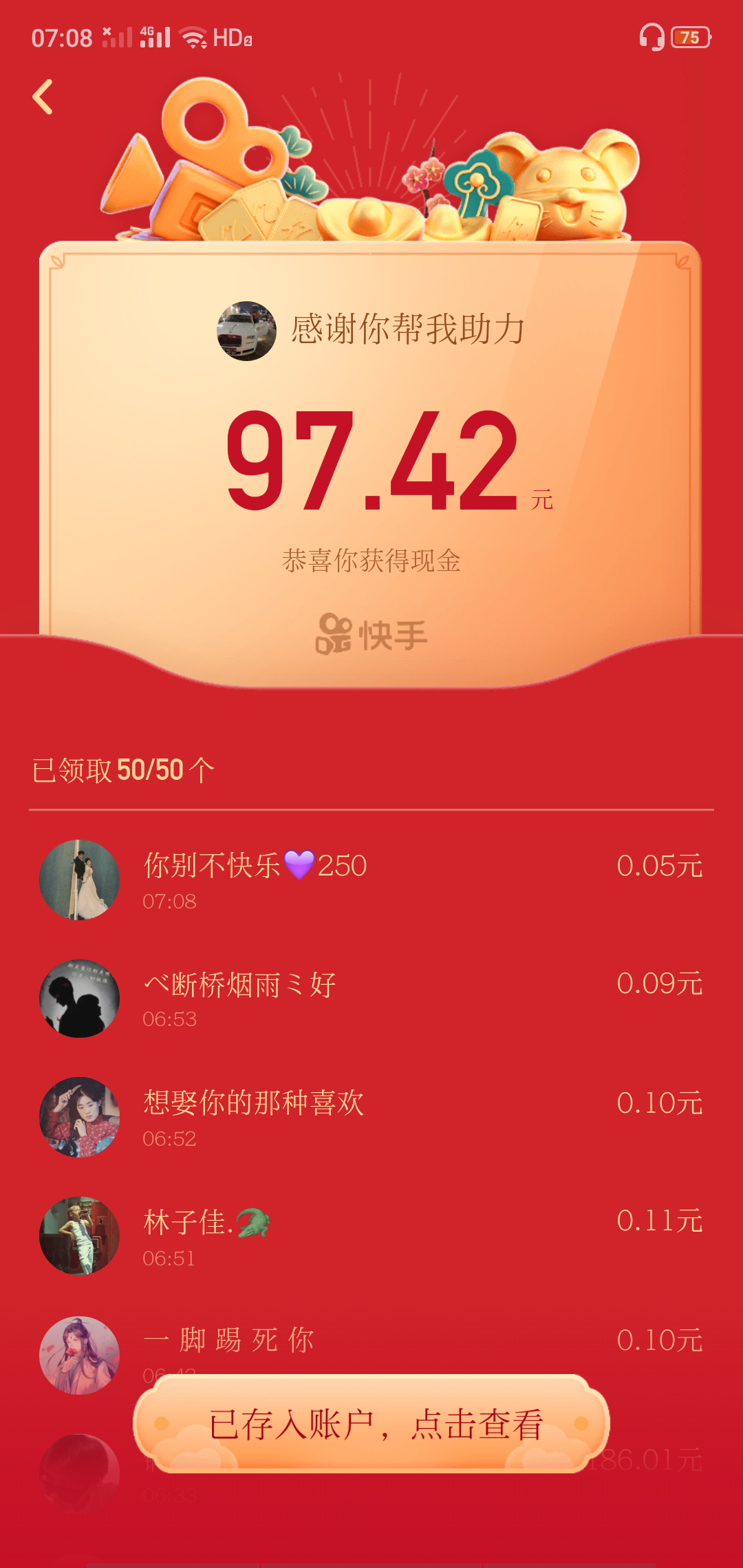 快手助力拆红包 验收样图1