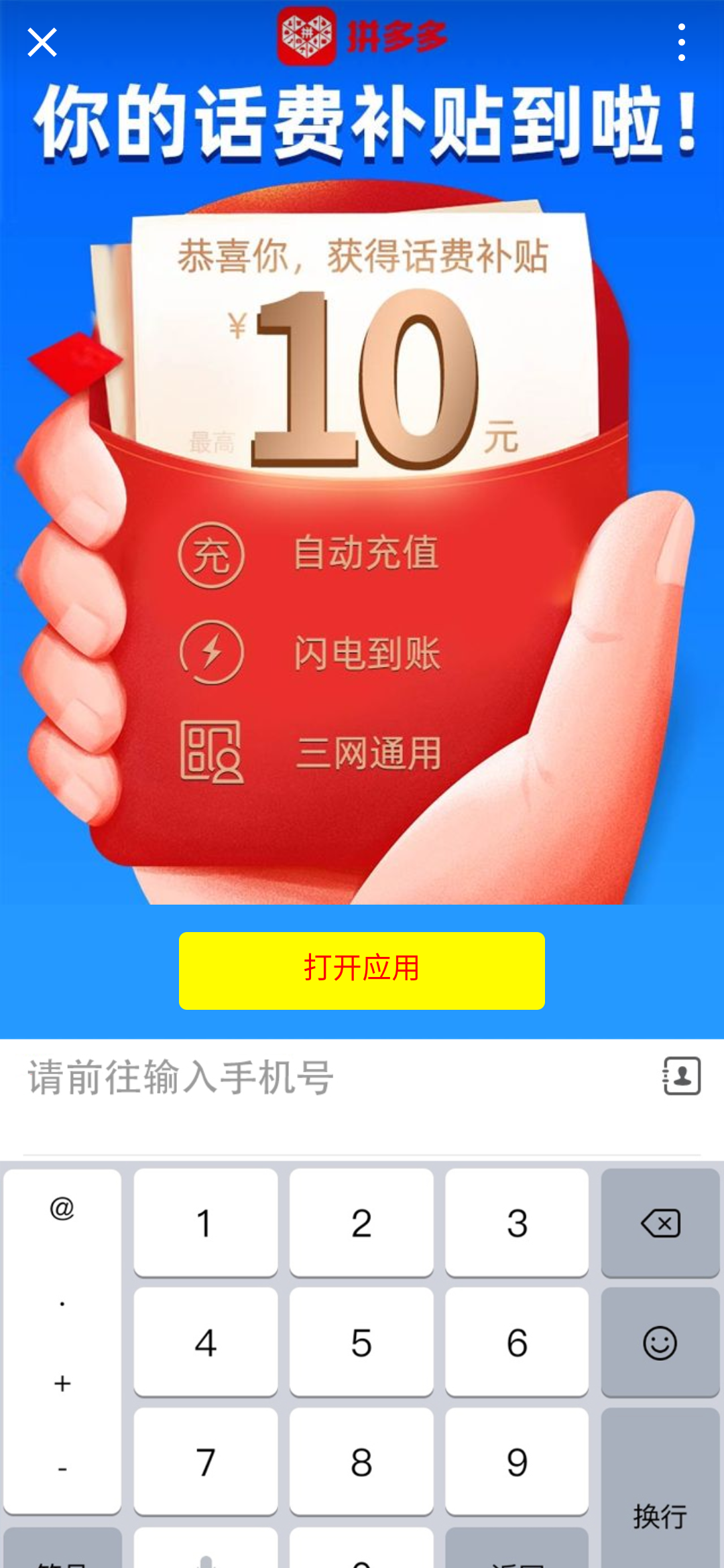 简单的广告点击任务 验收样图2