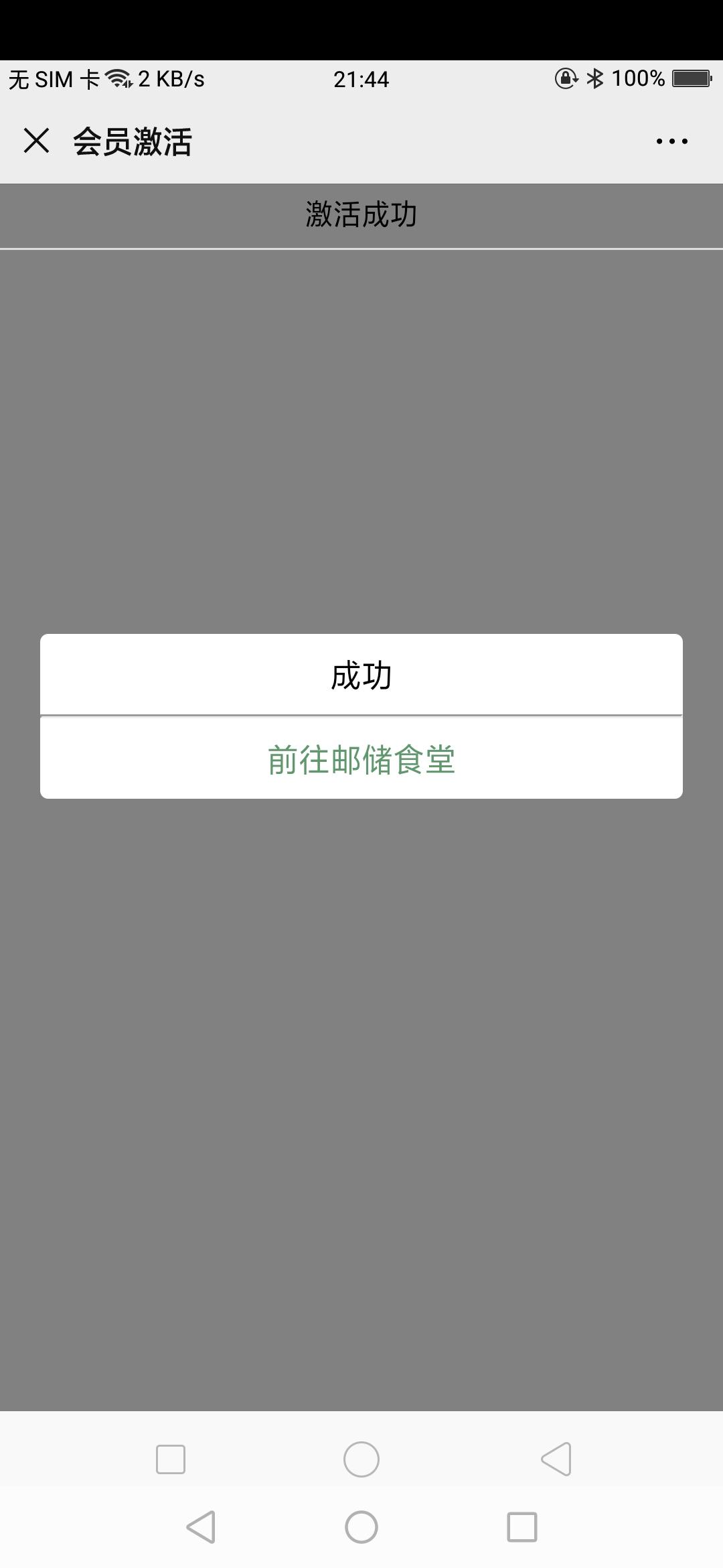 关注 扫码任务，一个微信限扫一次 步骤图2