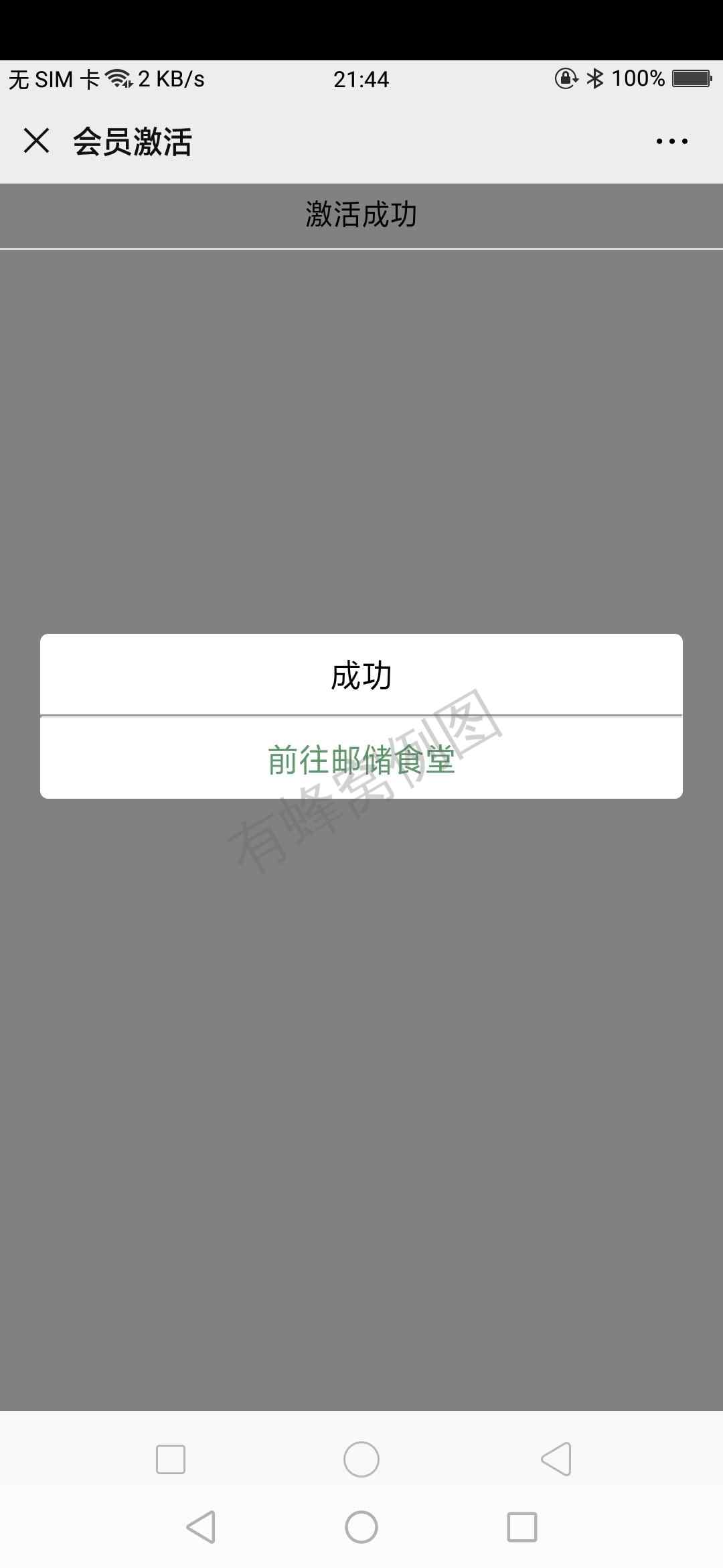 关注 扫码任务,一个微信限扫一次 步骤图2