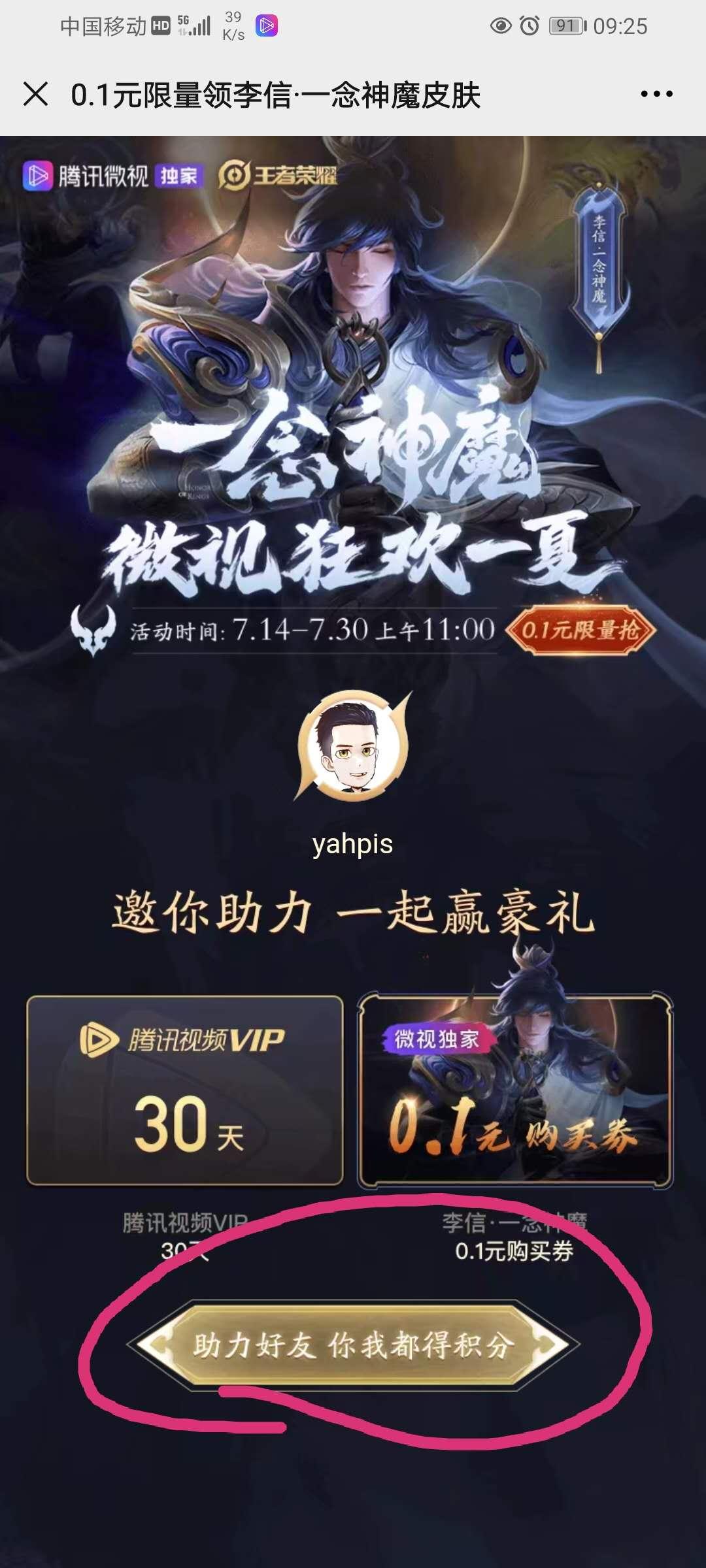 助力 手机用户137****2683的任务 步骤图1