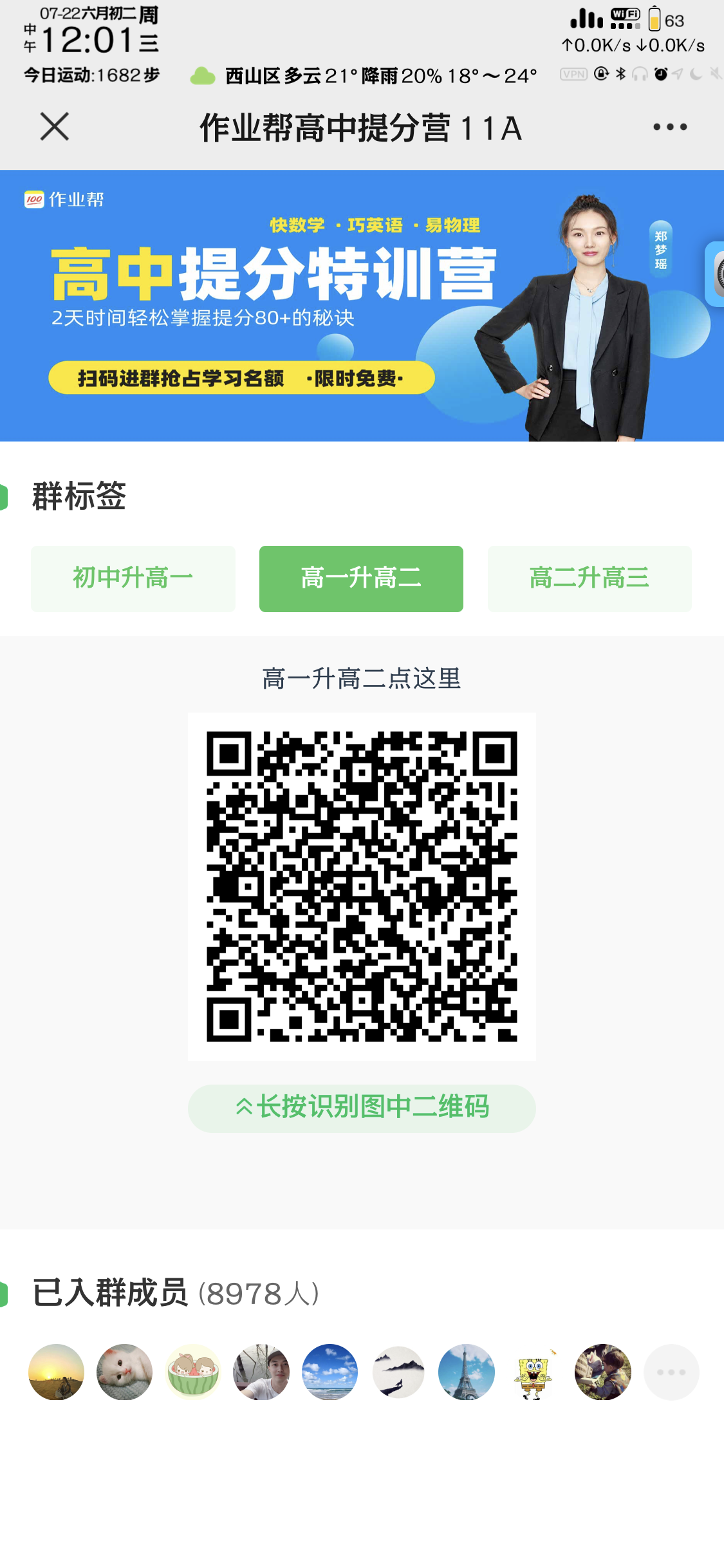 其他 简单微信扫码加群，秒审！ 步骤图2