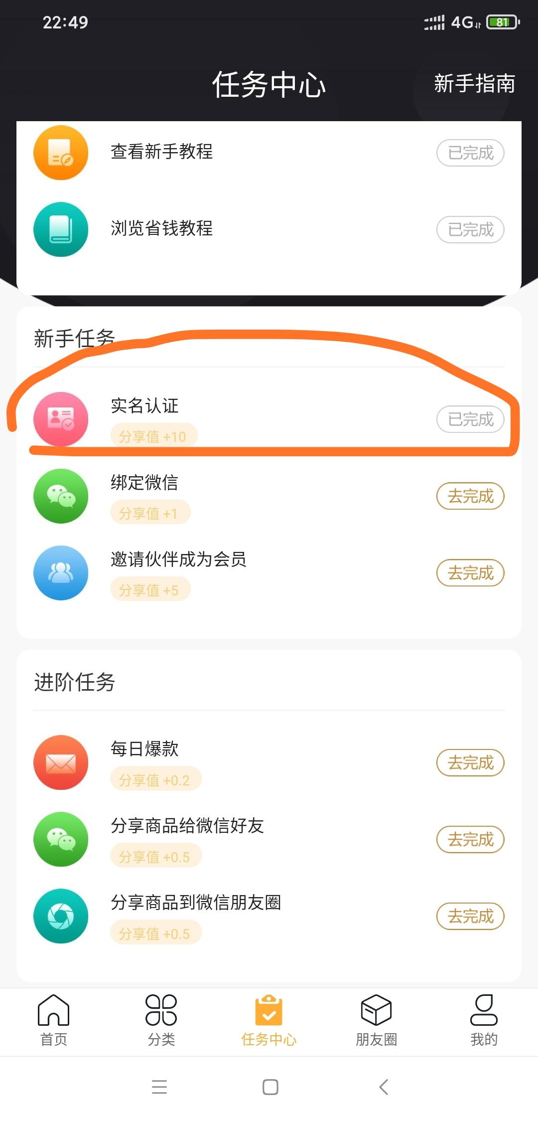 下载 实名认证 A.时光的任务 步骤图2