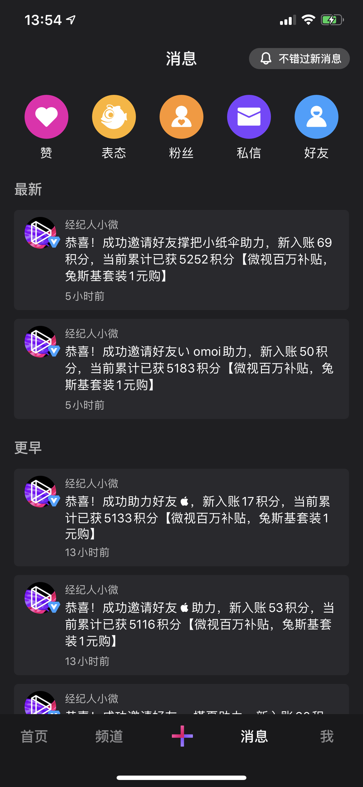 助力 微视 微视助力 验收样图1