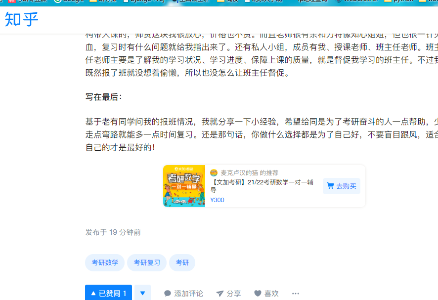 Aha考研知源老师的点赞任务 验收样图1