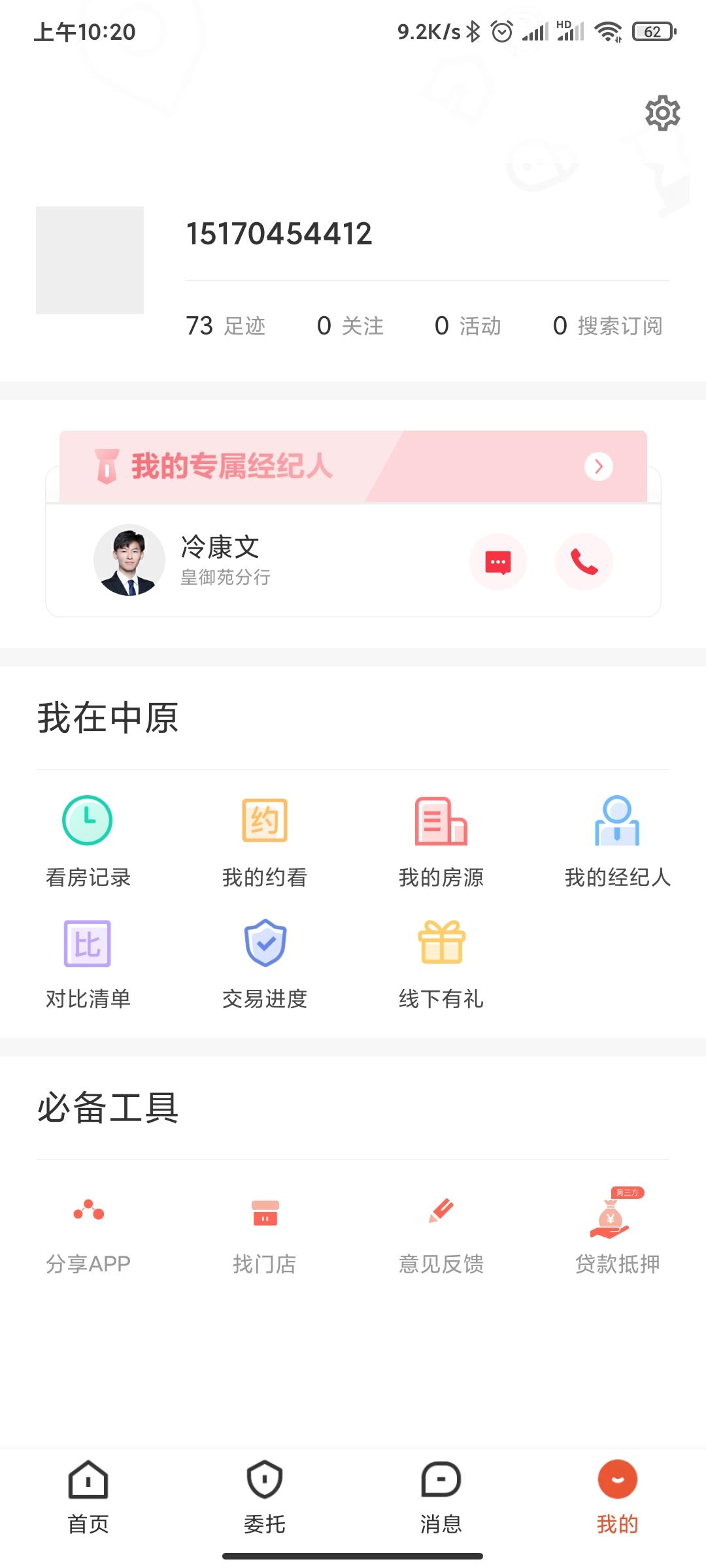 下载 A0中原地产小冷15170454412的任务 验收样图1