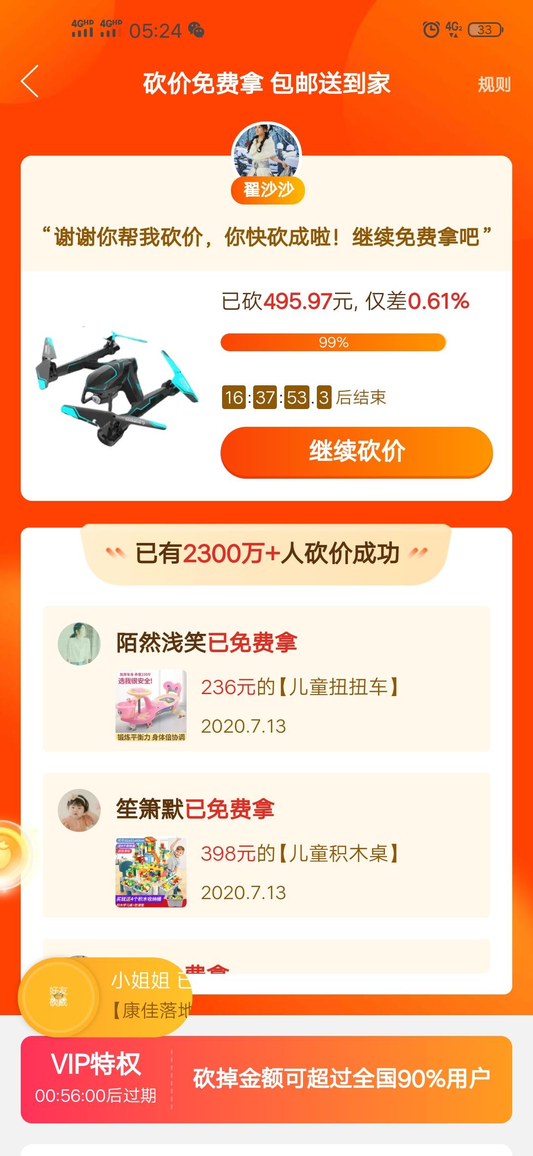 李宁辉的砍价任务 验收样图1