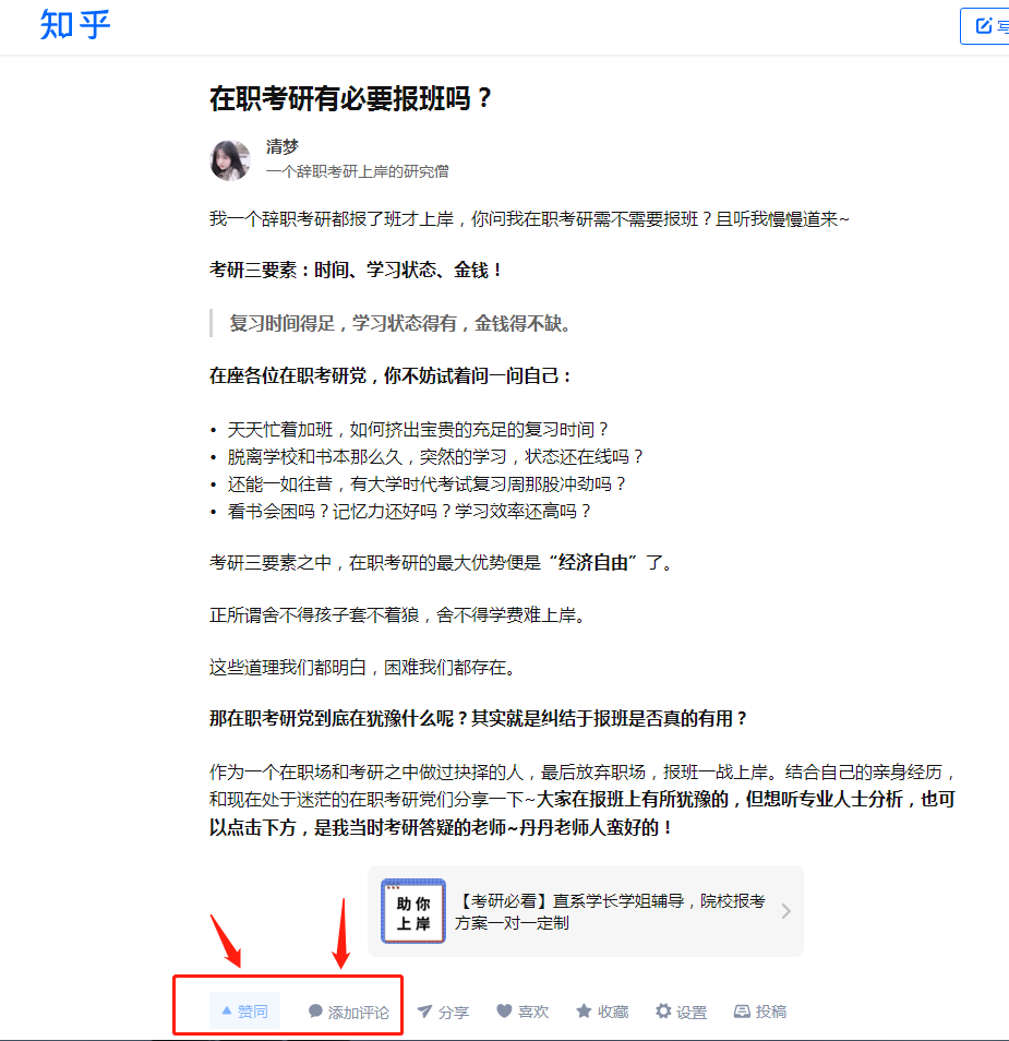 点赞/收藏 知名app 清梦点赞任务 步骤图1