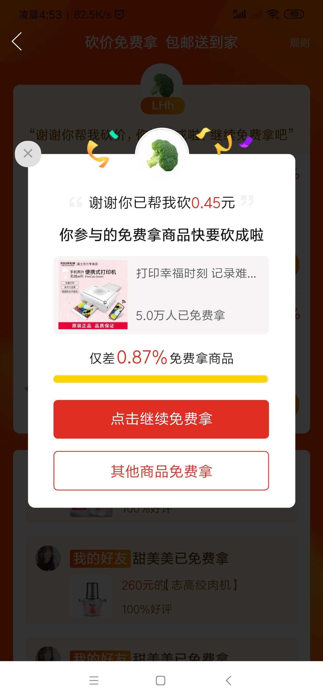 拼多多砍价任务 步骤图3