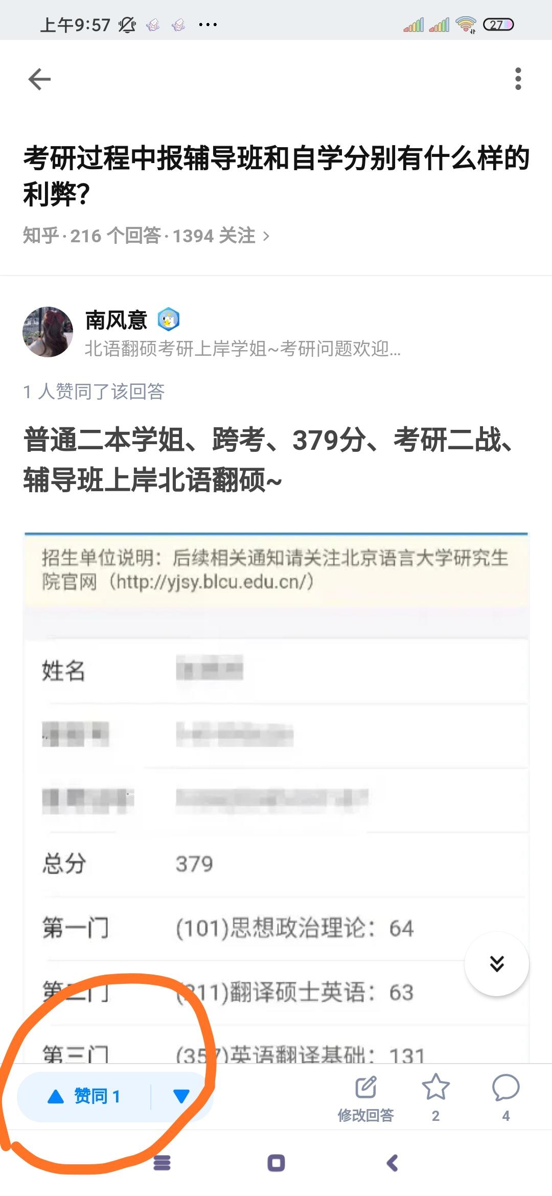 点赞/收藏 知名app 南风（利弊）任务 步骤图1