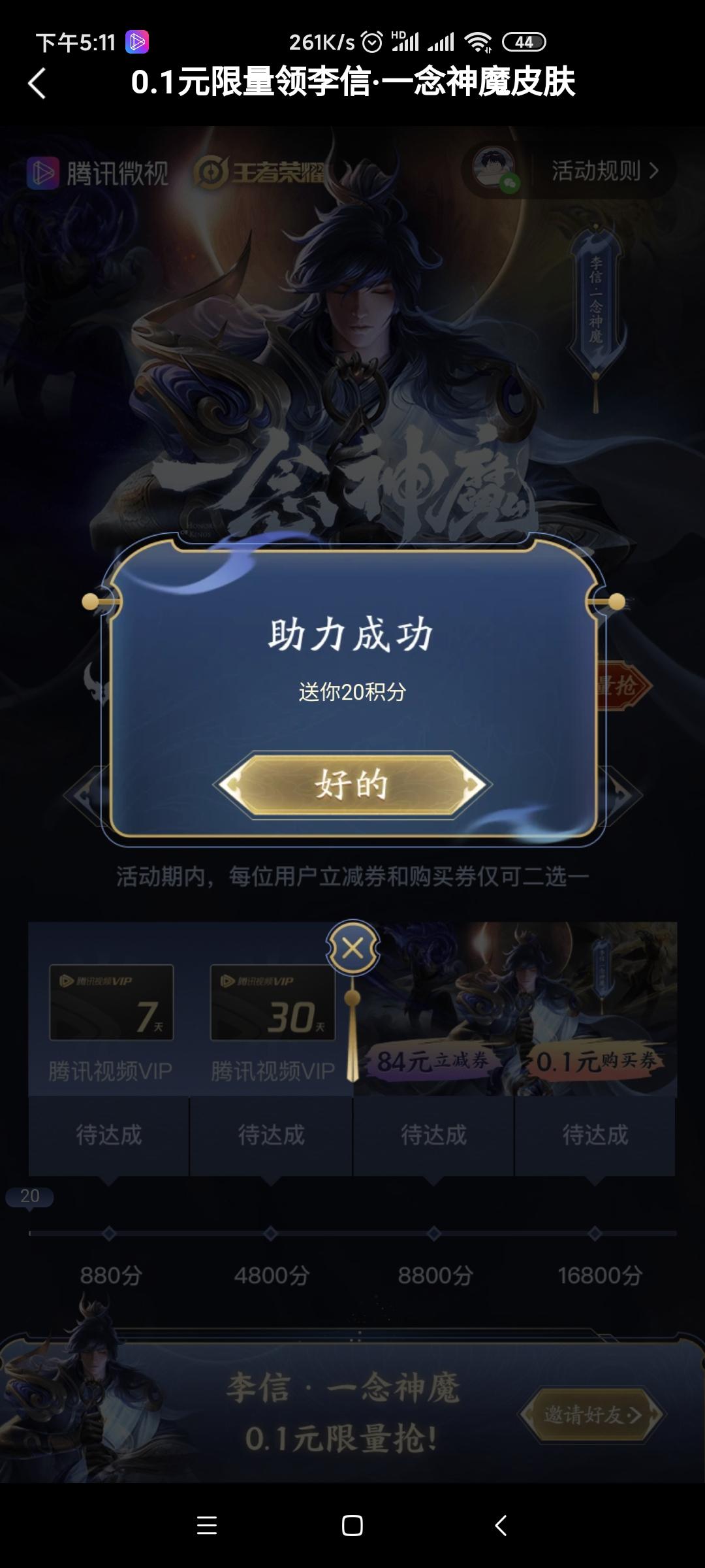 微视0.1元助力李信神魔 步骤图3