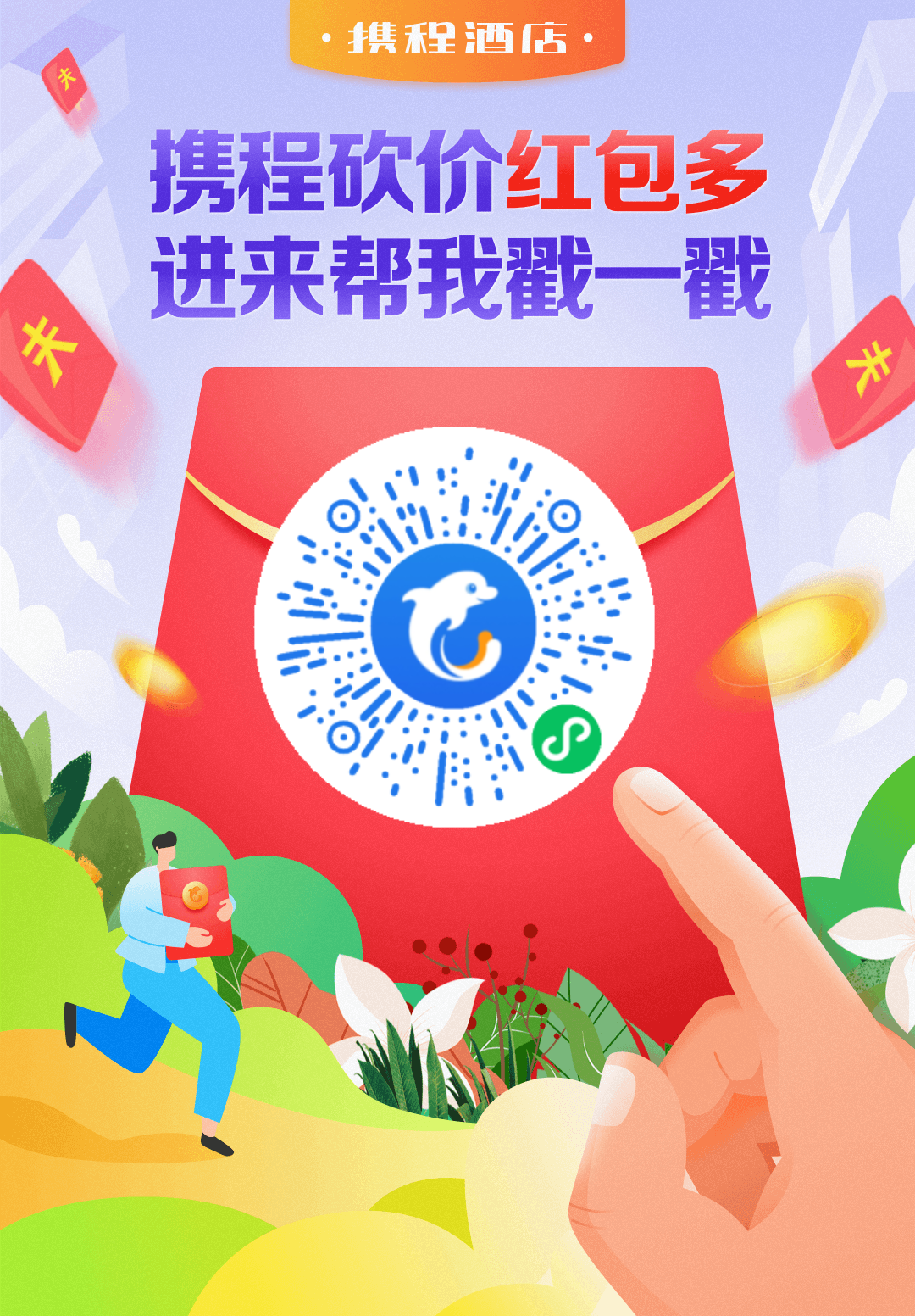 砍价 扫码帮砍 步骤图1