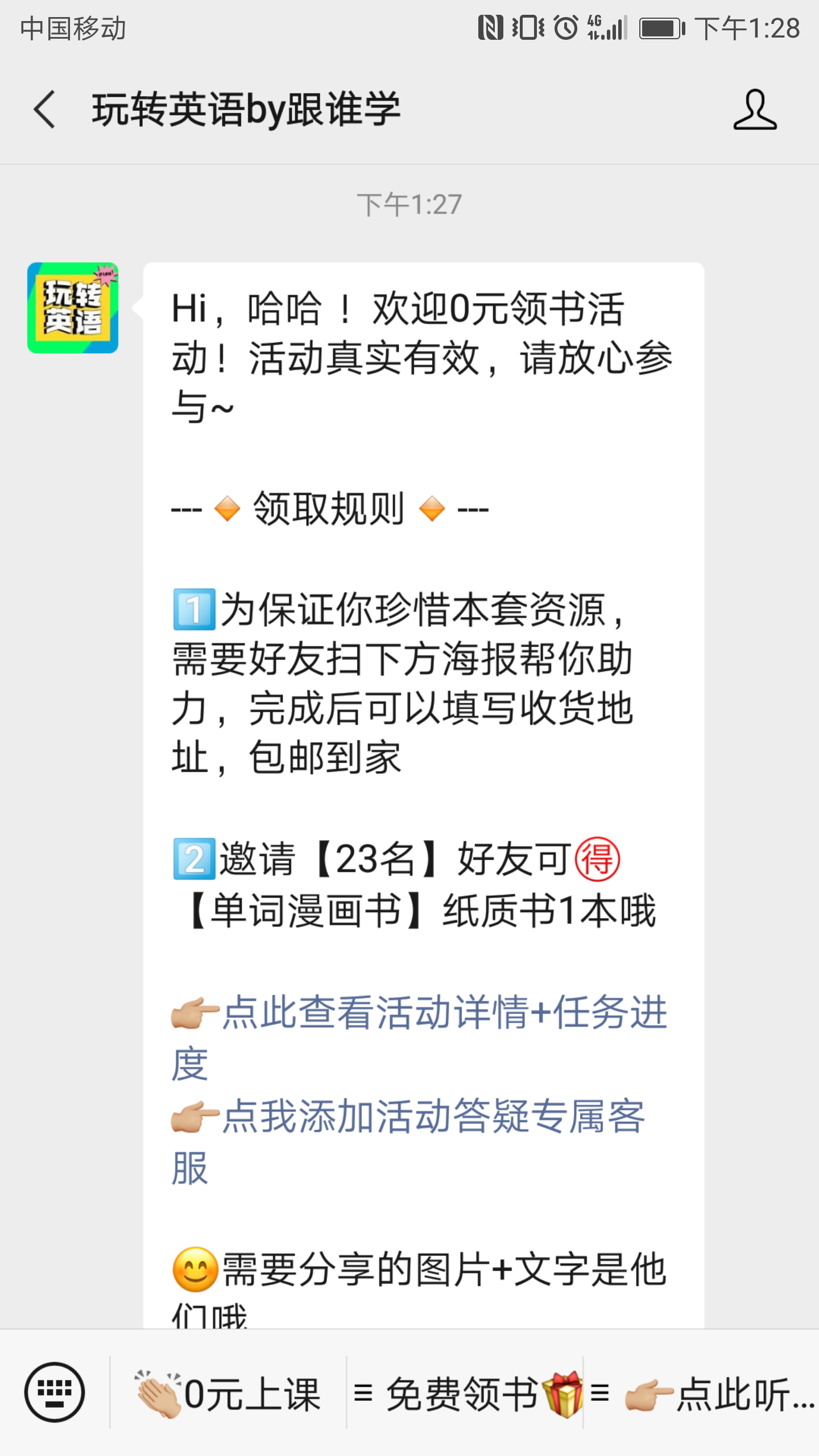关注 扫码——跟谁 验收样图1