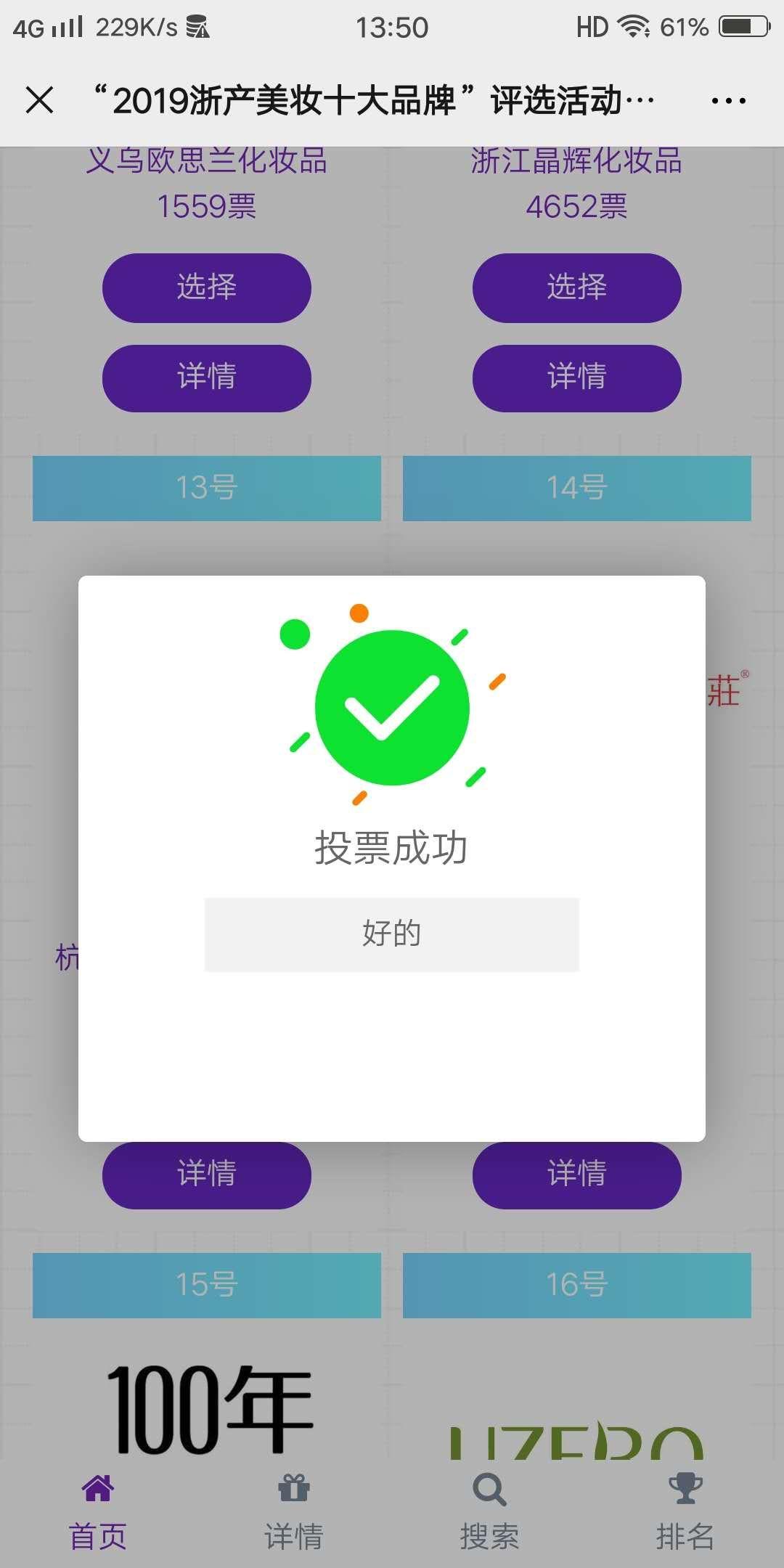 一个人给指定的2个号投票【每天可以投一次】 验收样图3