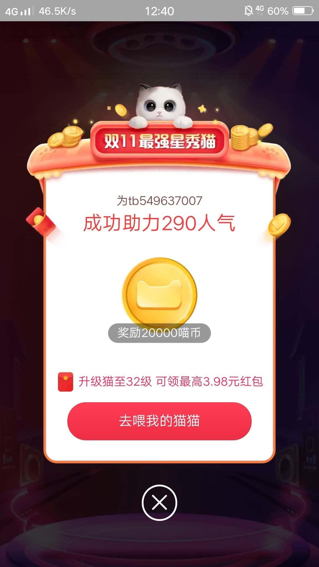 助力 淘宝/京东 淘宝助力的任务 验收样图1