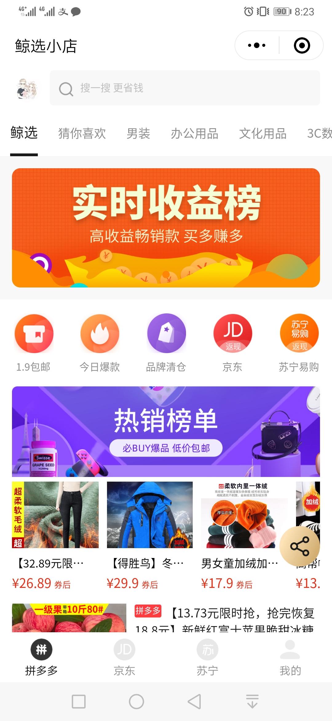 微信小程序点击任务 验收样图1