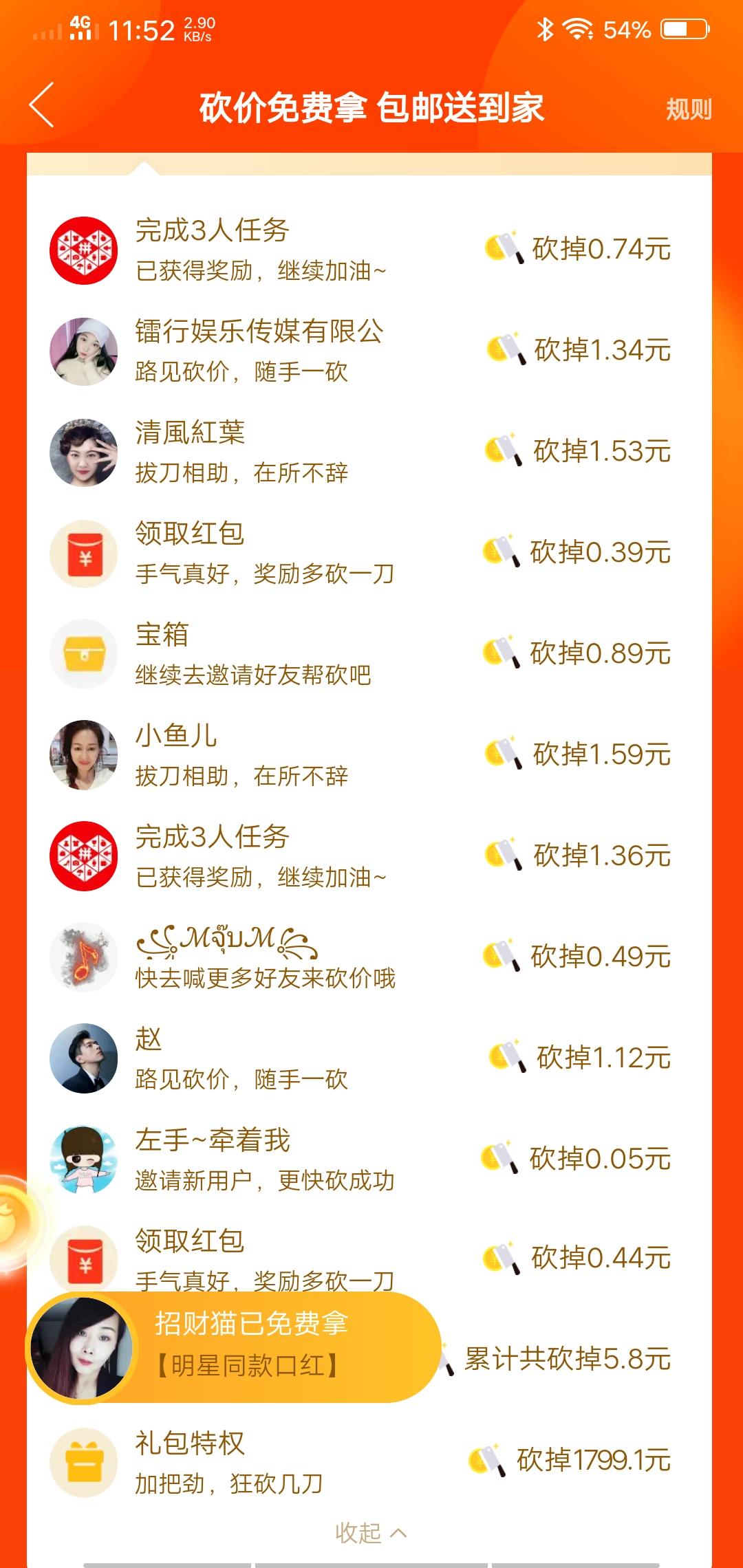 墨的砍价任务 验收样图2