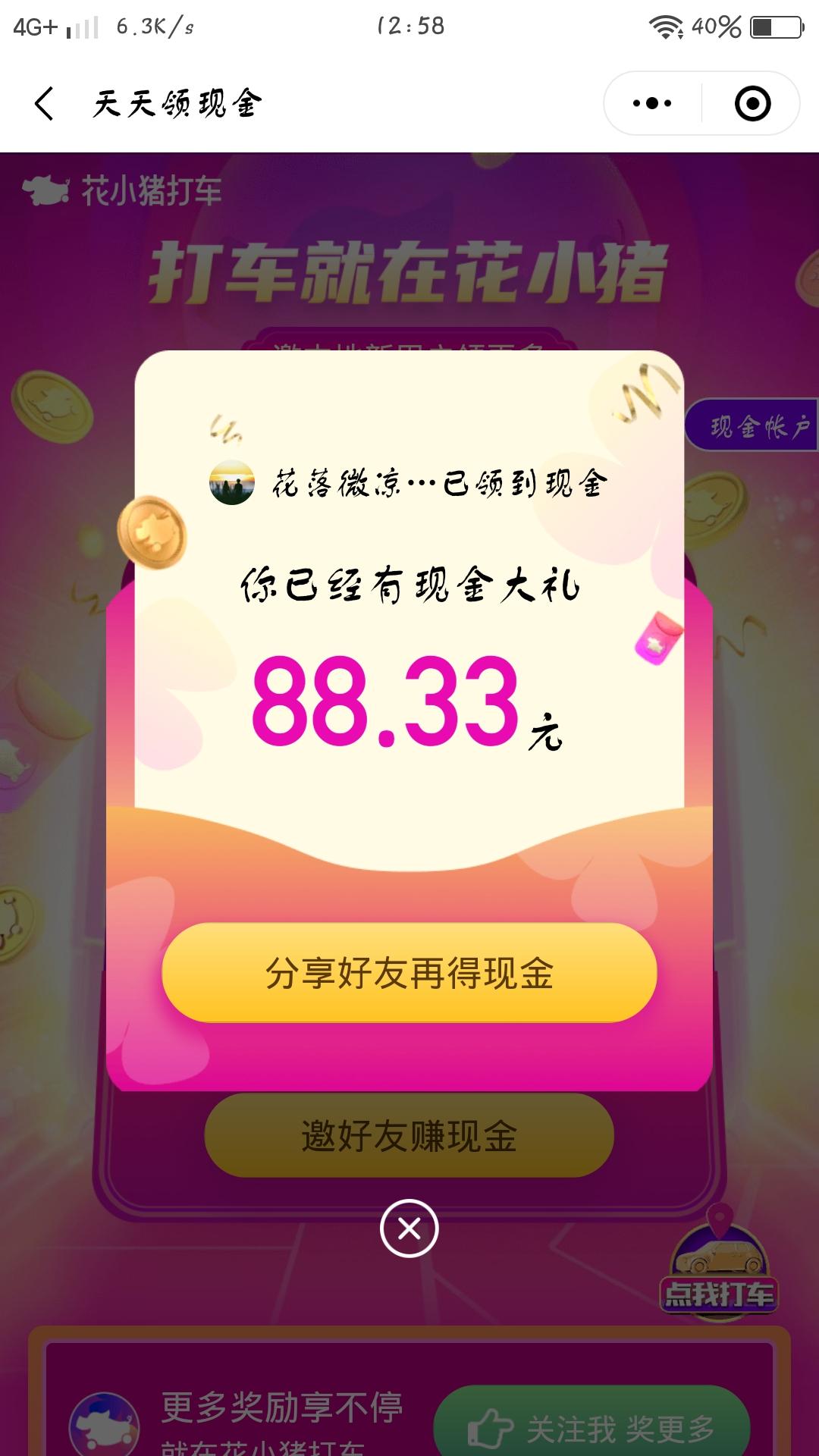 来自星星的我的砍价任务 验收样图1