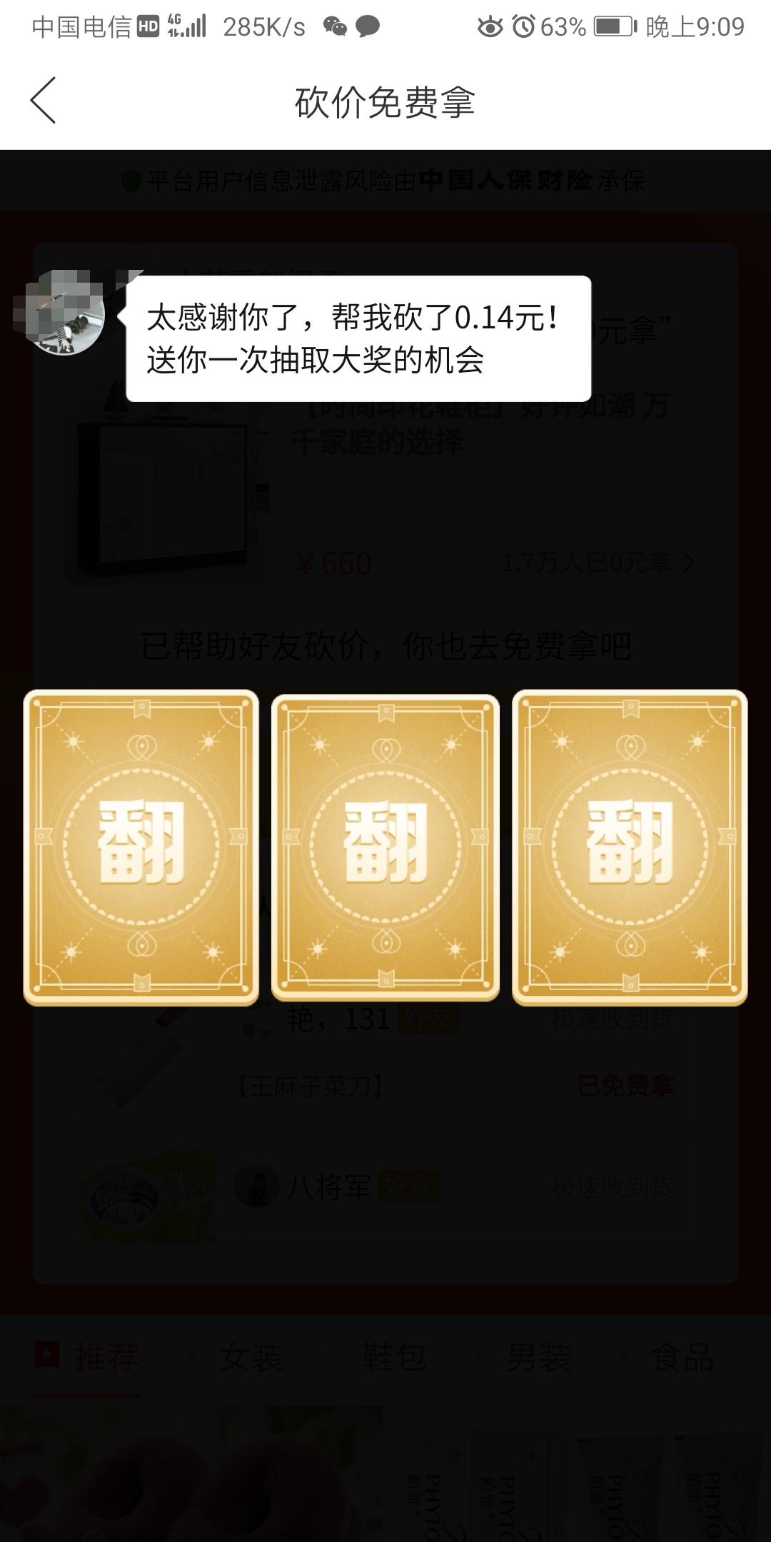 的砍价任务 验收样图1