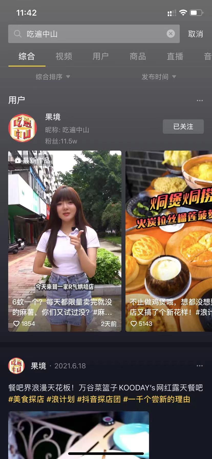 搜索 评论 抖音 抖音评论任务 步骤图2