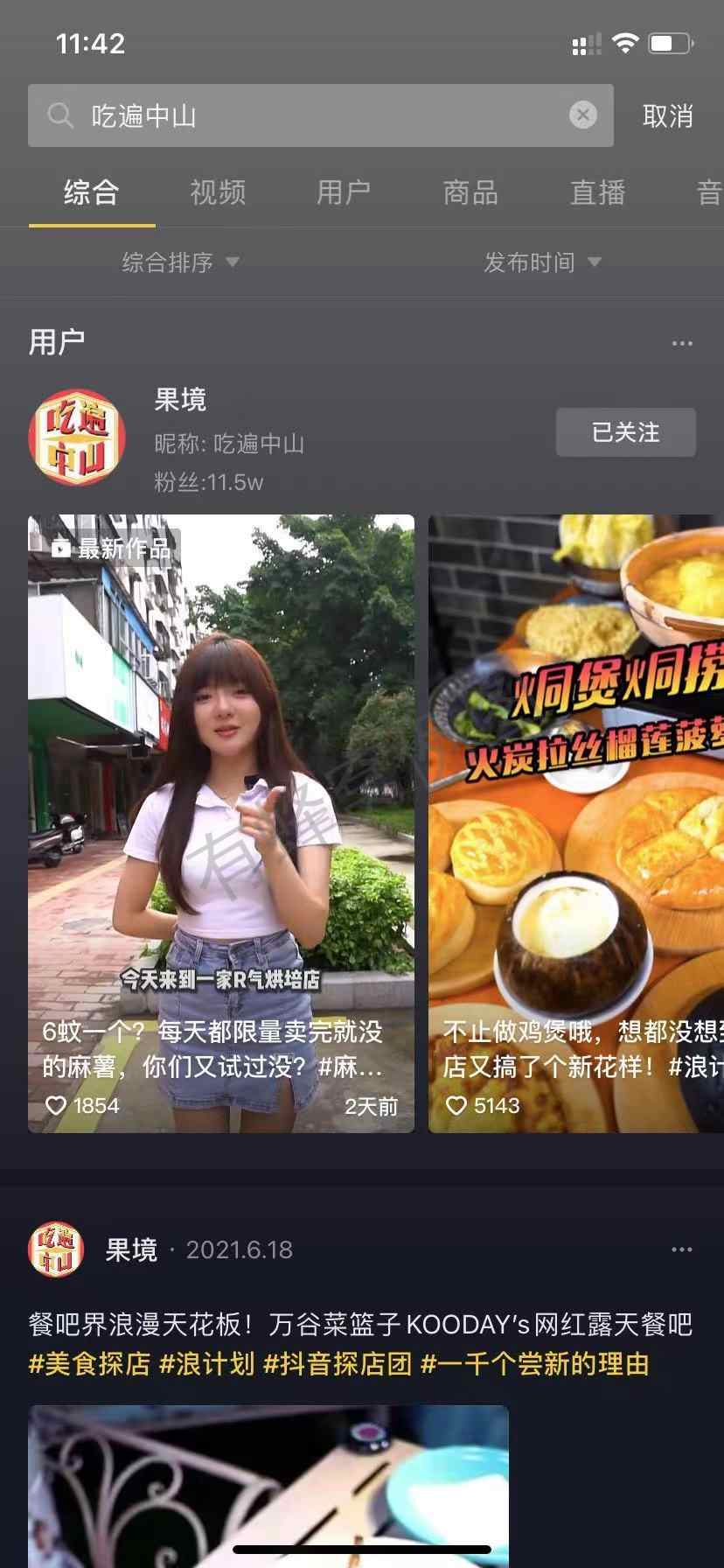 搜索 评论 抖音 抖音评论任务 步骤图2