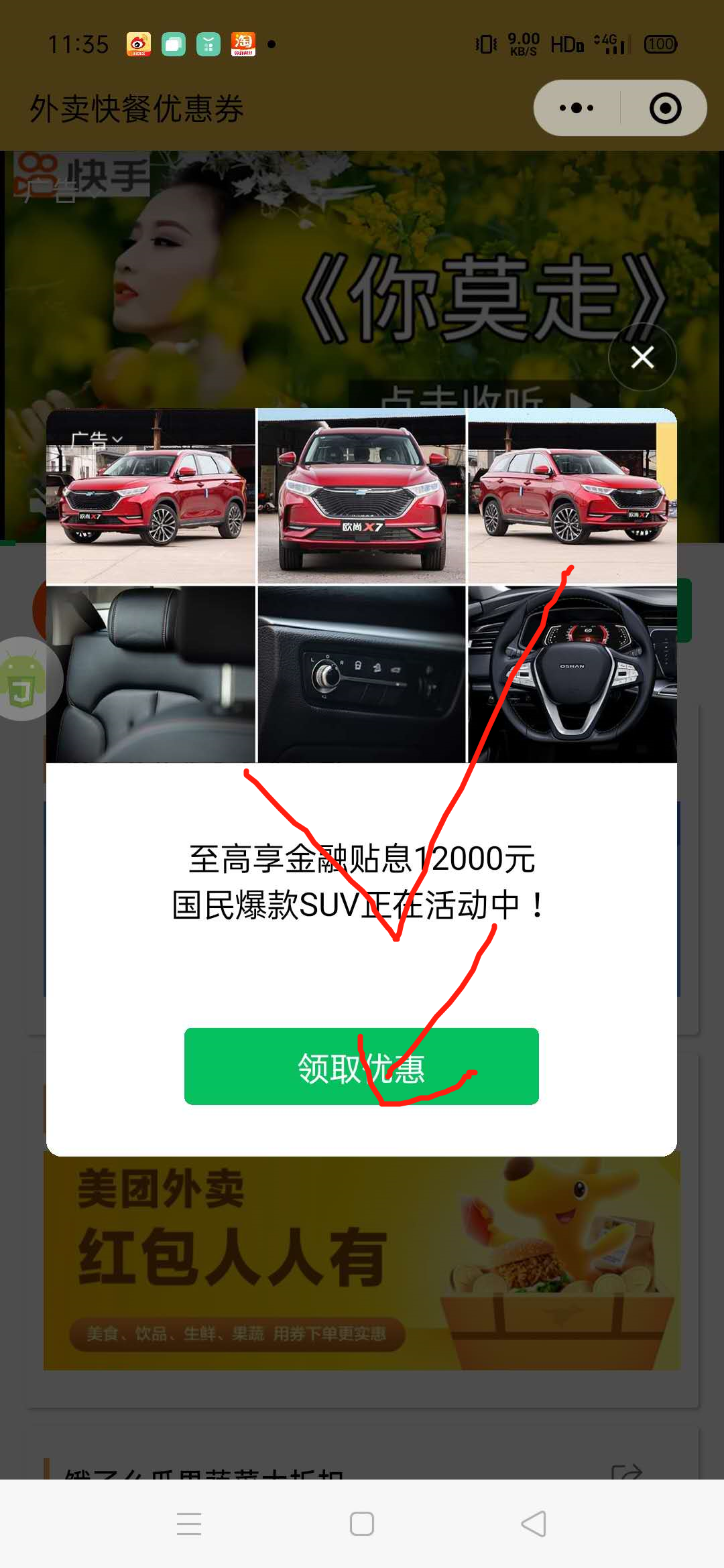 关注 小程序 微信授权 关注后点广告 步骤图4