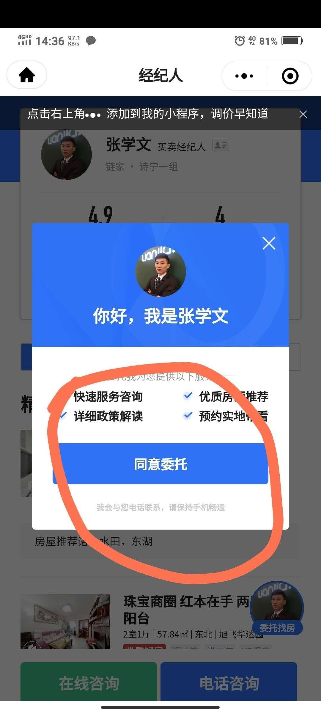 简单扫码关注 步骤图1