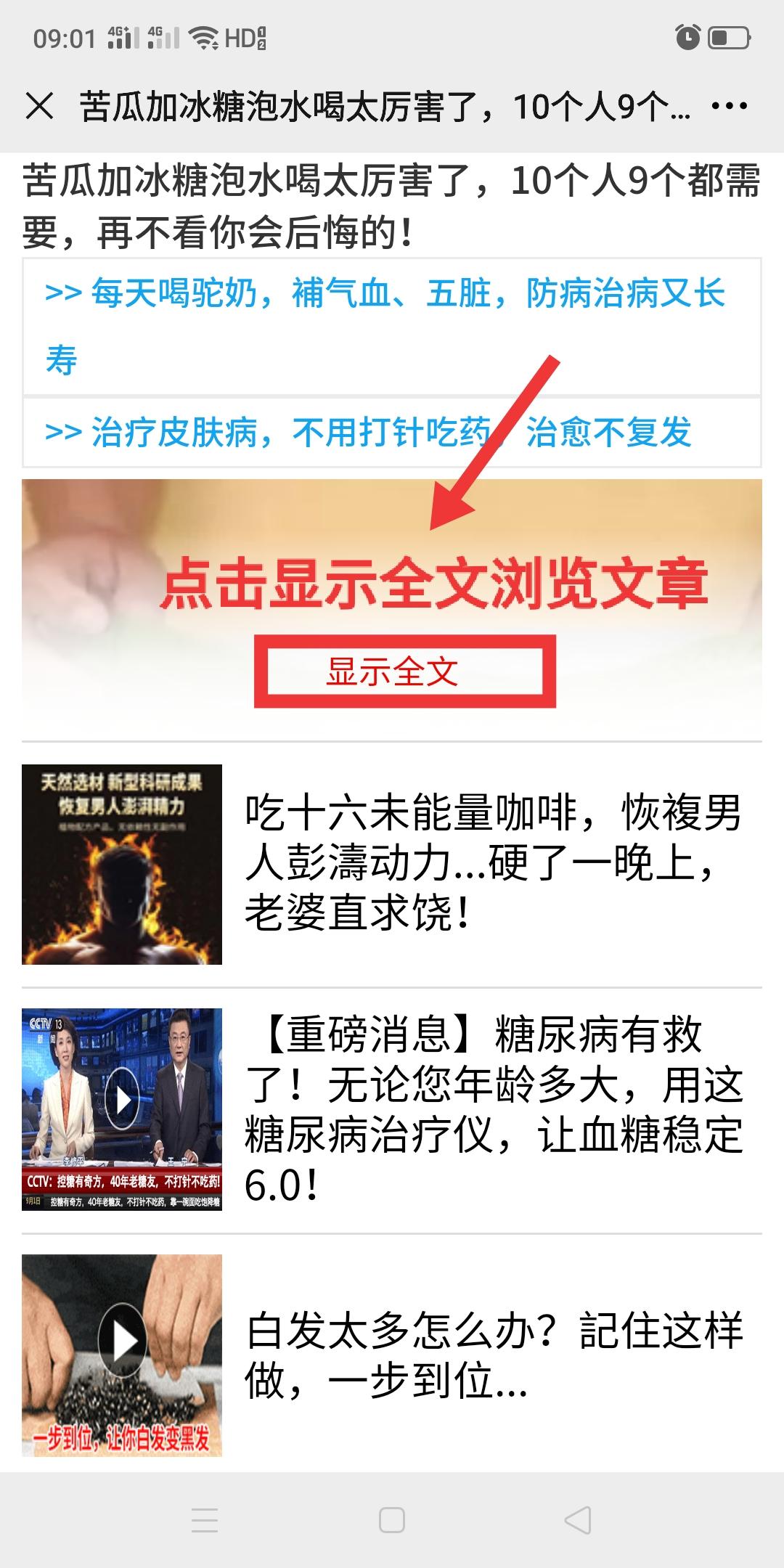 关注后点广告 浏览朋友圈文章 步骤图4