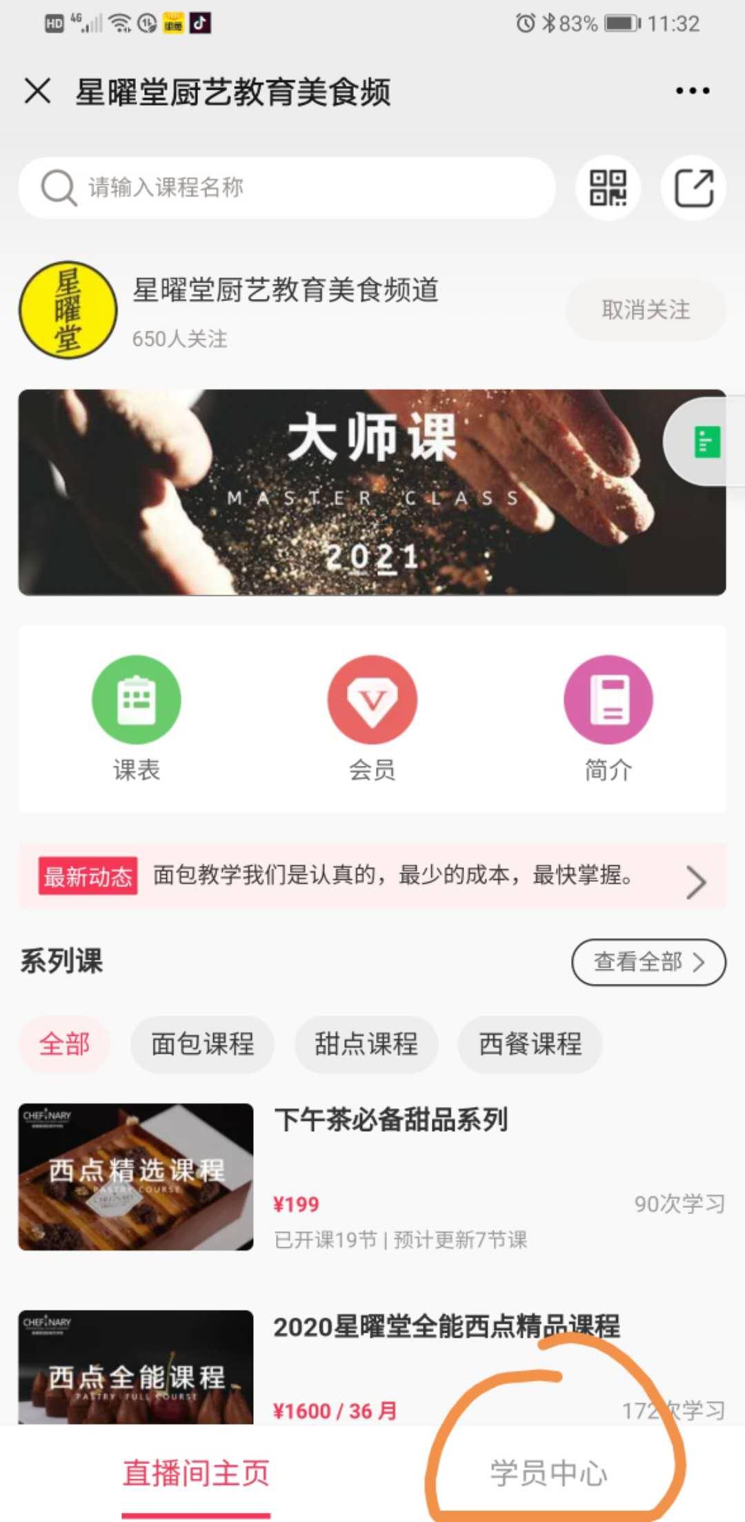 关注 点击 手机号码 几步轻松完成关注和注册，领取奖励 步骤图4