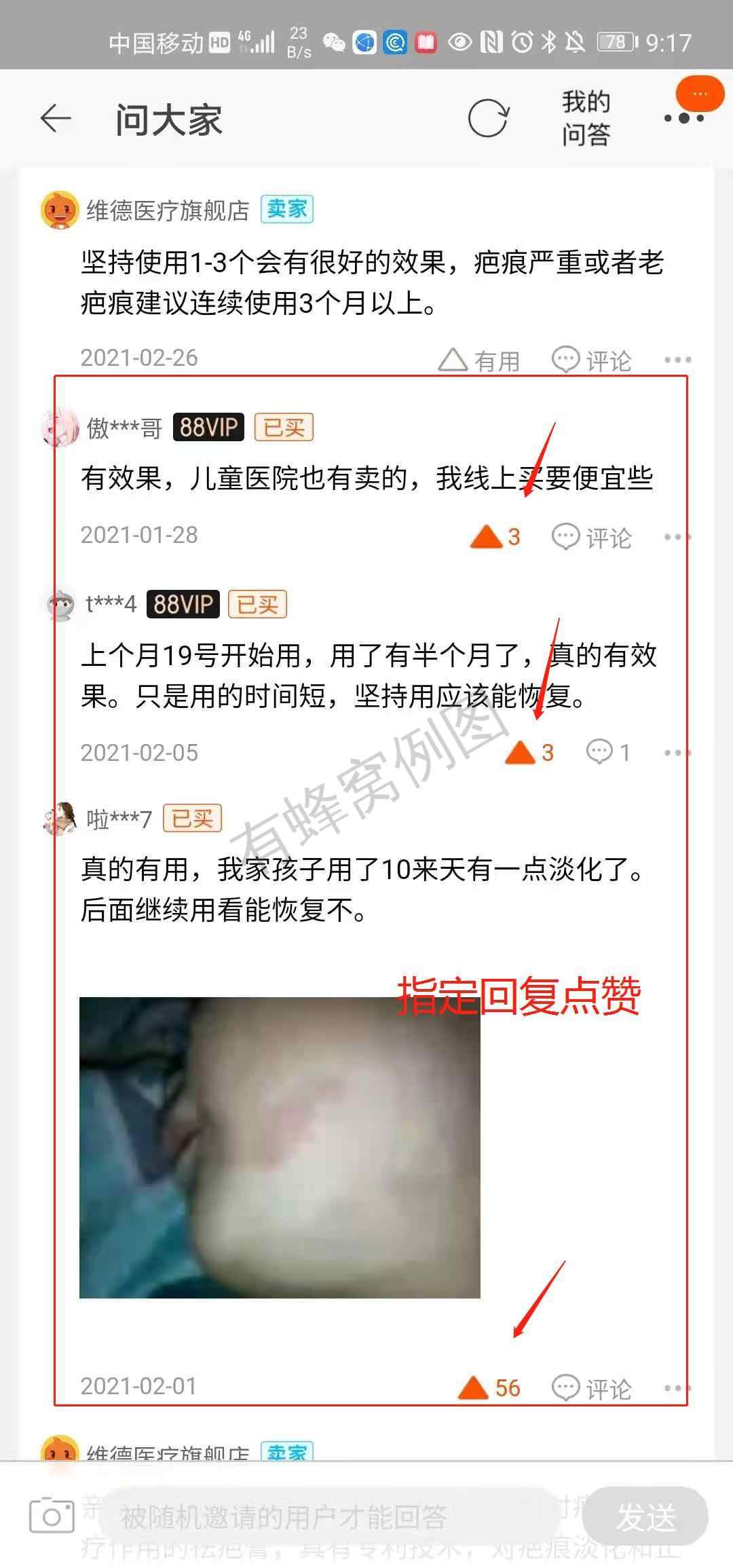 搜索 点赞/收藏 淘宝/京东 简单任务 淘宝点赞 60秒 步骤图4