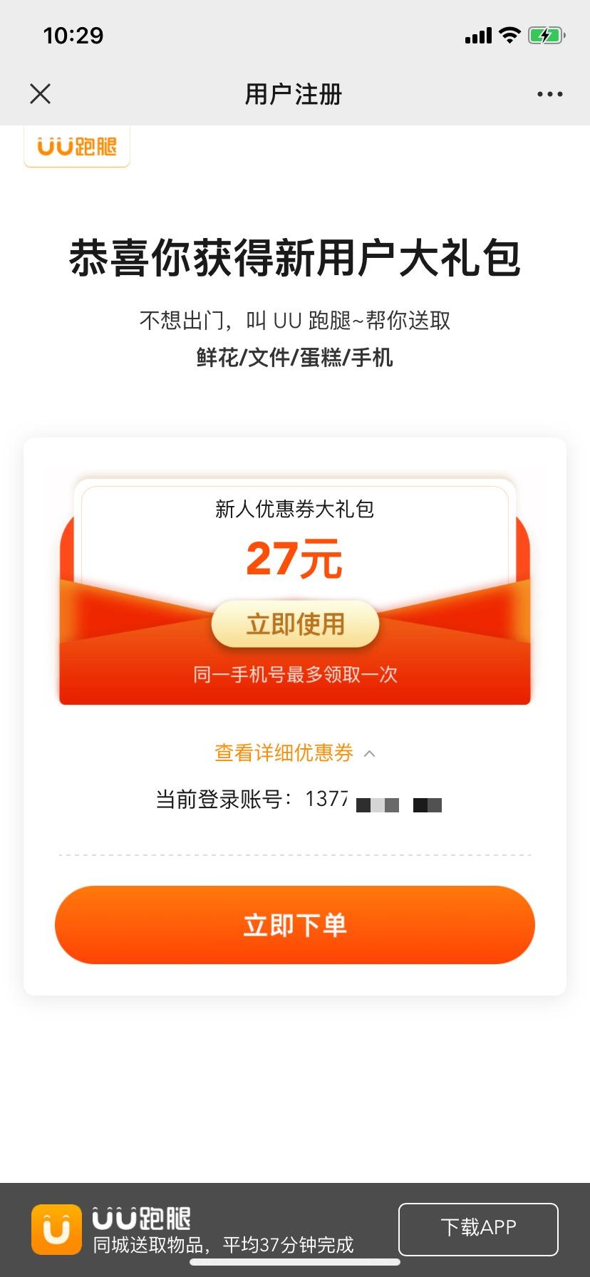 简单关注的注册任务 验收样图1