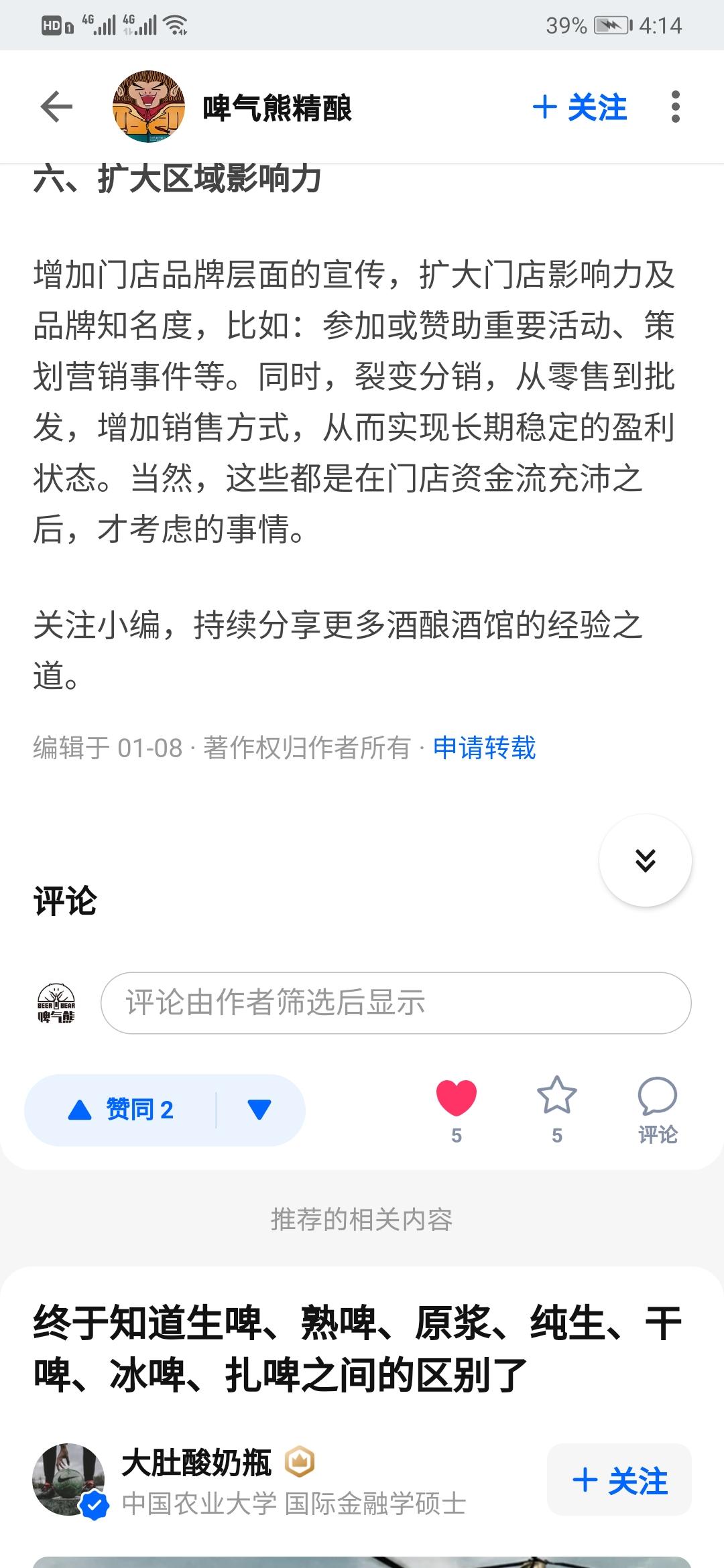 关注 点赞/收藏 知乎 帅虎（琥哥酿造科技）的任务 步骤图2
