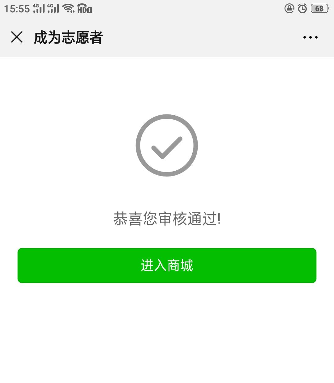 一分钟完成，简单扫码申请 验收样图1