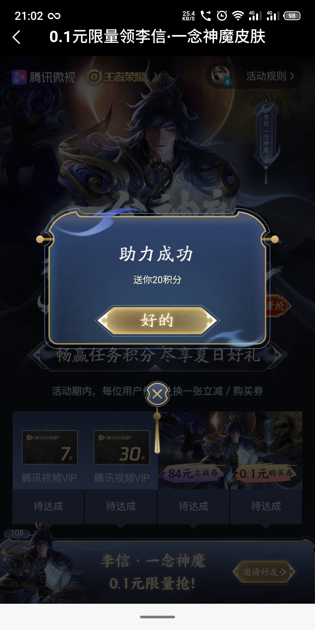 助力砍价每日任务 验收样图1