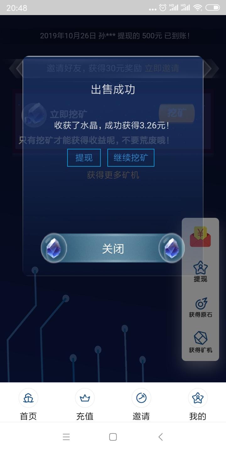 注册挖矿无需实名每天可以提现3-5元 验收样图1
