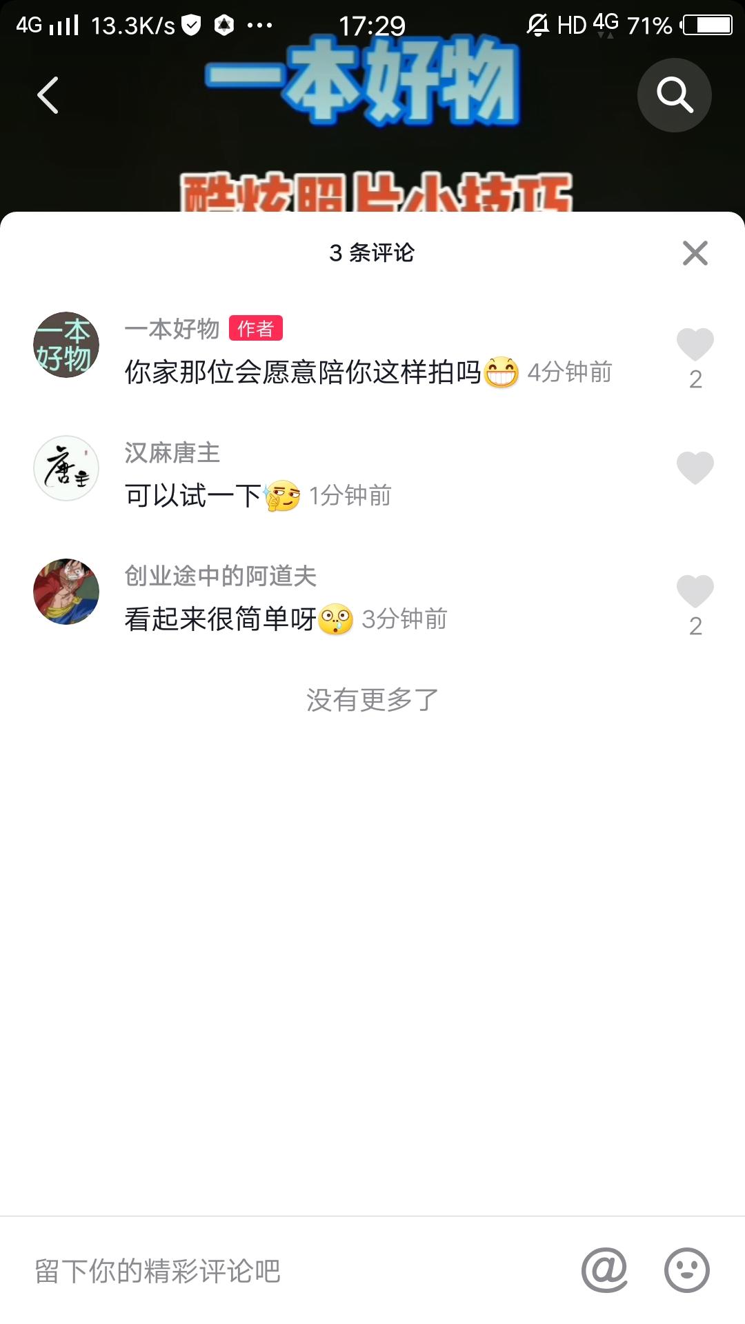 抖音关注点赞评论 验收样图1