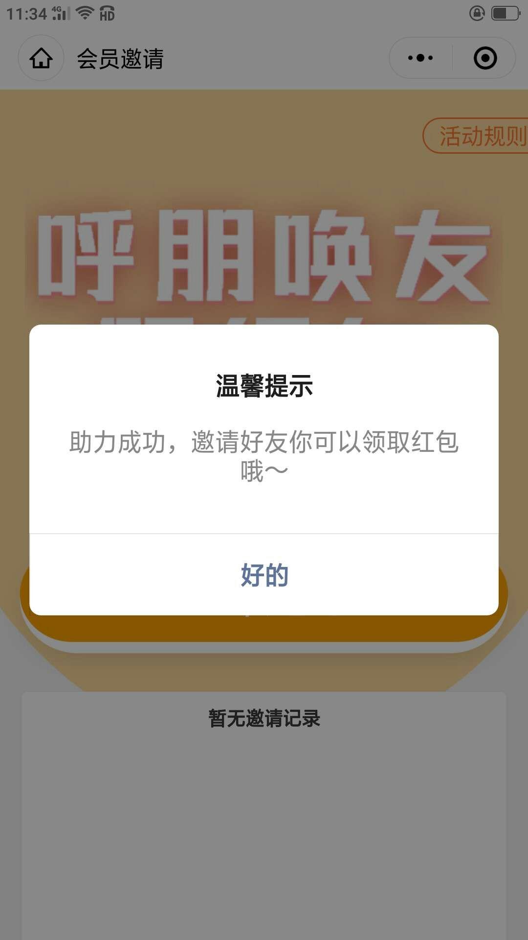 助力 小程序 彬尔的任务 验收样图1