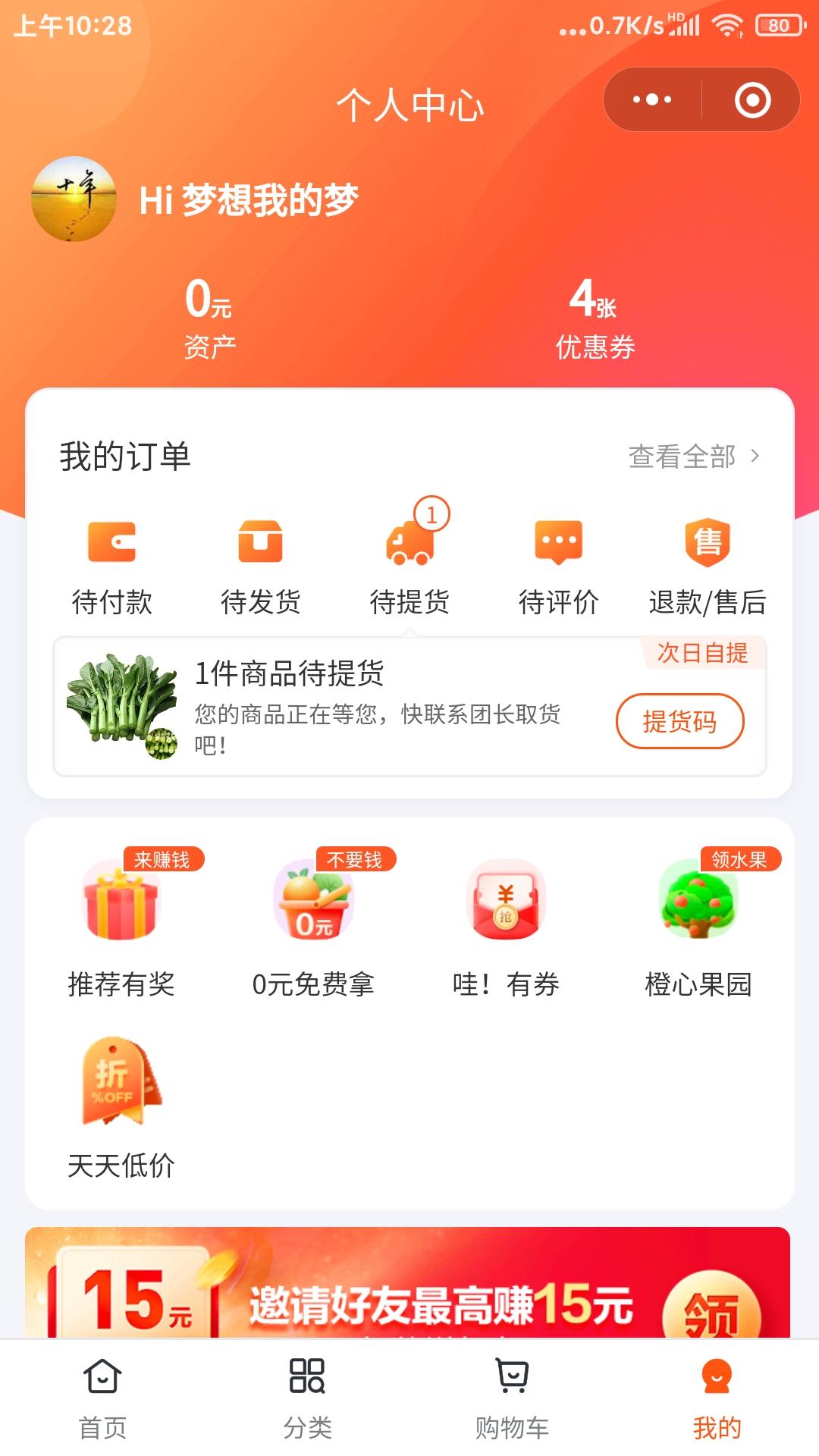 点击 0元包邮到家 验收样图2