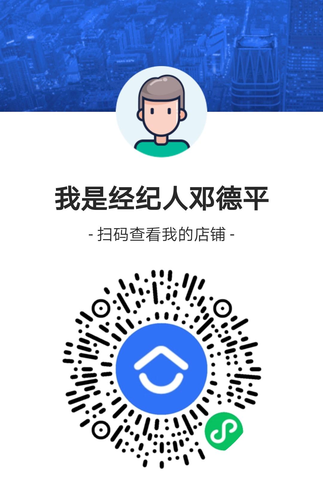 点击 小程序 微信授权 链家 邓德平 13221151627的任务 步骤图1